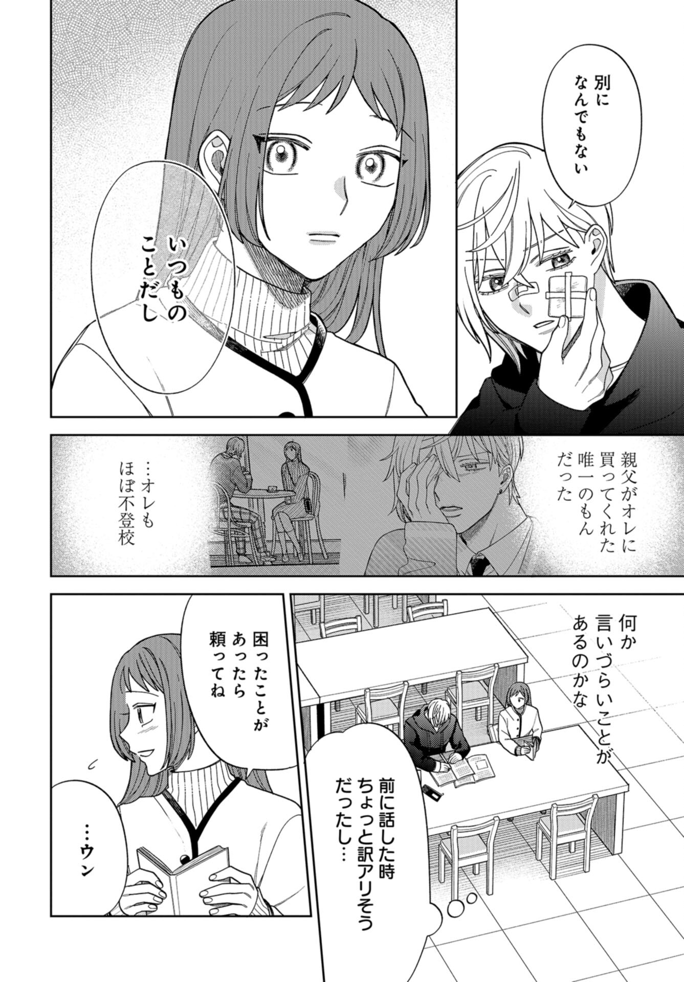 Narafumono Renbo Chapter 16 page 4 - nihonkuni.com