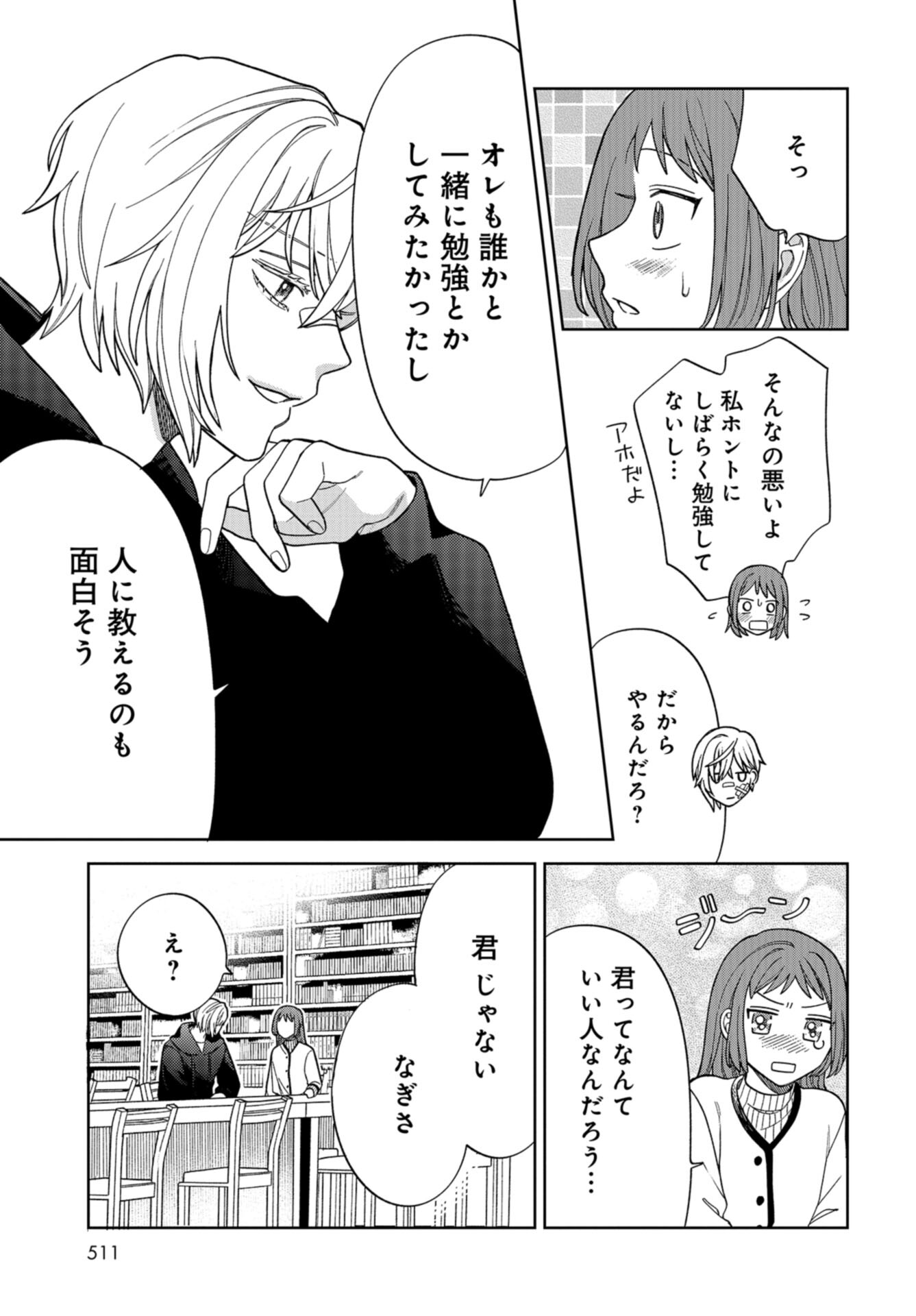 Narafumono Renbo Chapter 16 page 7 - nihonkuni.com