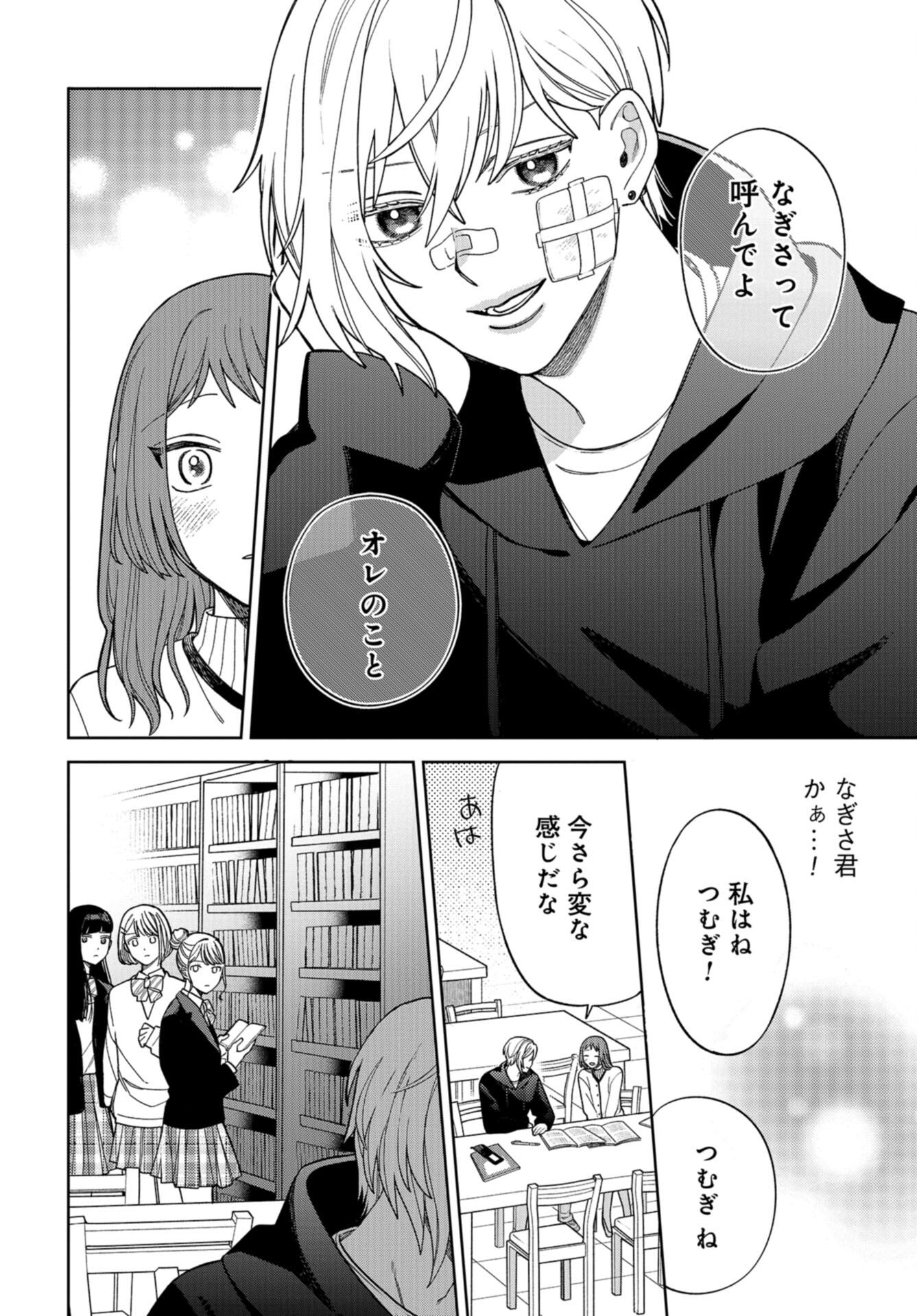 Narafumono Renbo Chapter 16 page 8 - nihonkuni.com