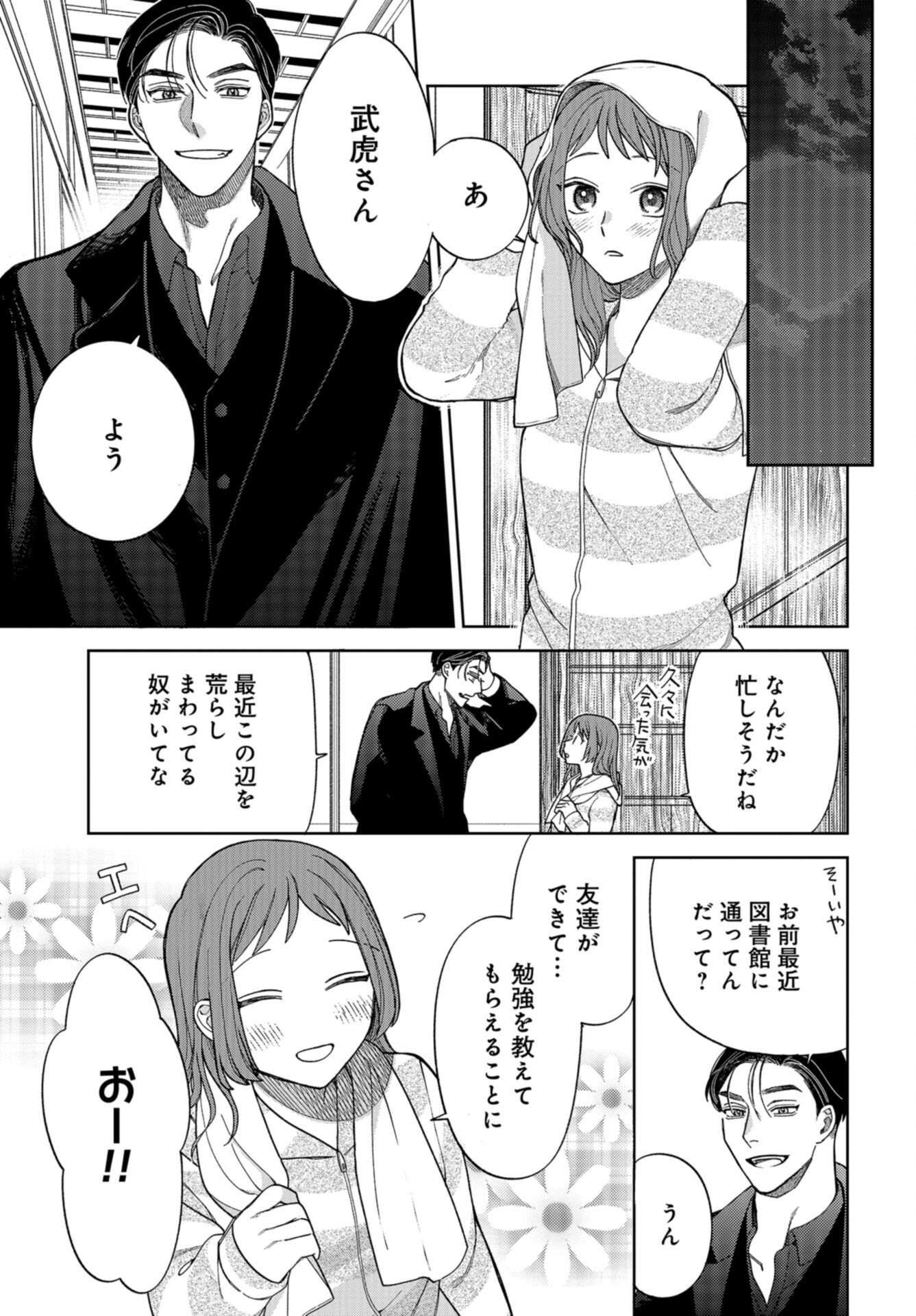 Narafumono Renbo Chapter 16 page 9 - nihonkuni.com