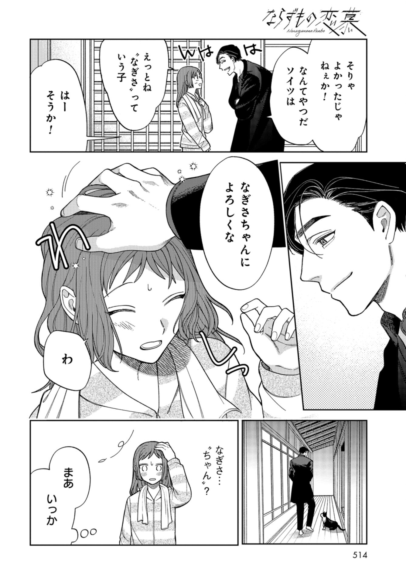 Narafumono Renbo Chapter 16 page 10 - nihonkuni.com