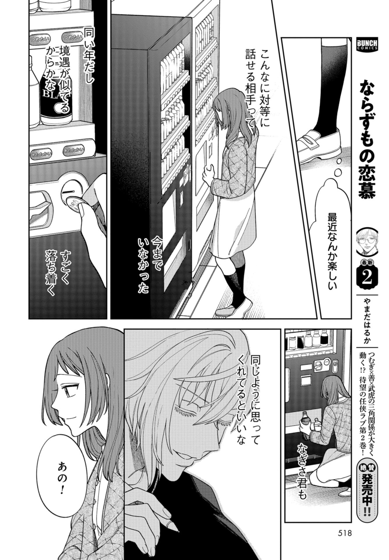 Narafumono Renbo Chapter 16 page 14 - nihonkuni.com