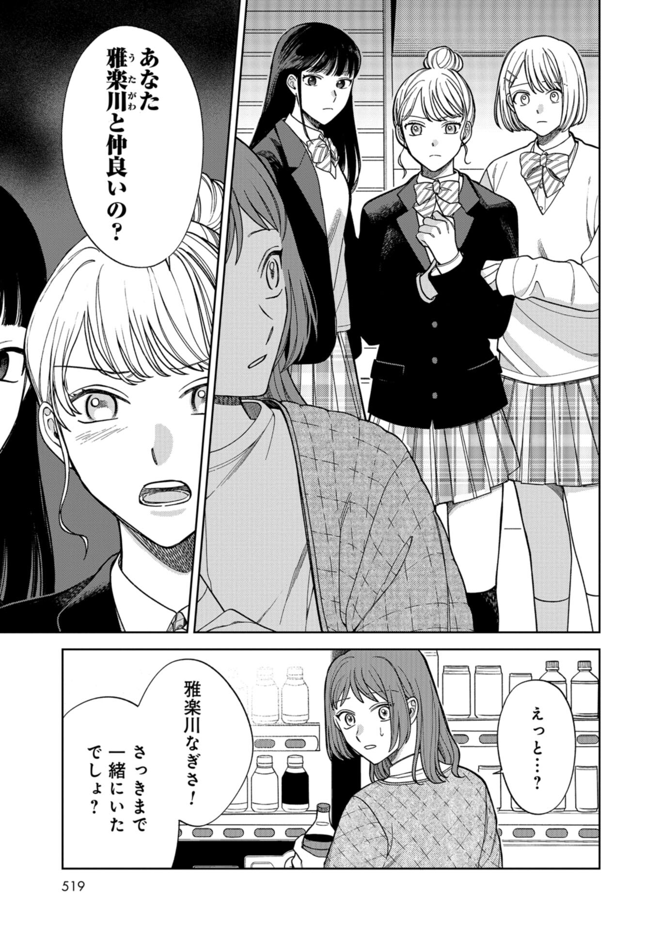 Narafumono Renbo Chapter 16 page 15 - nihonkuni.com