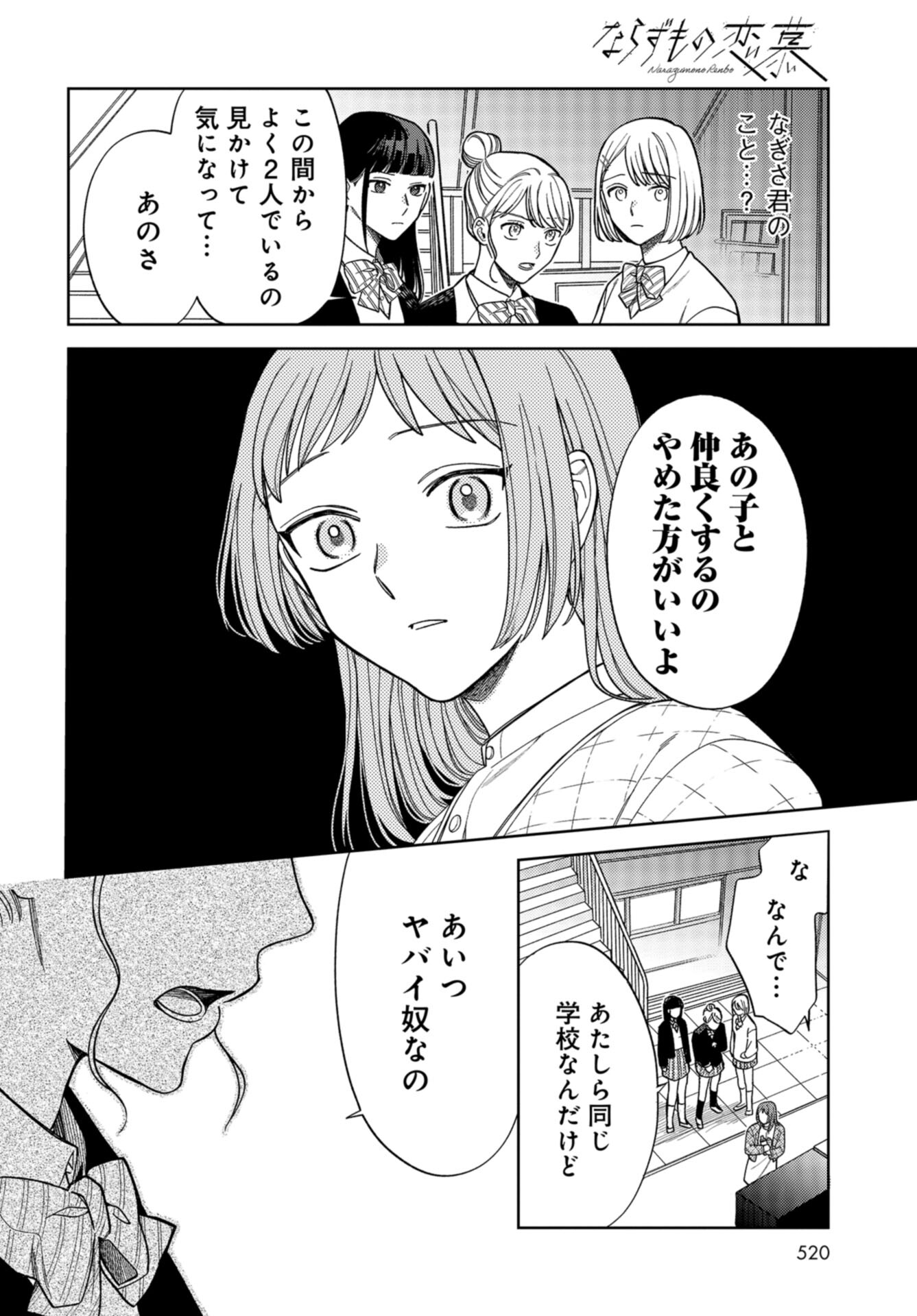 Narafumono Renbo Chapter 16 page 16 - nihonkuni.com