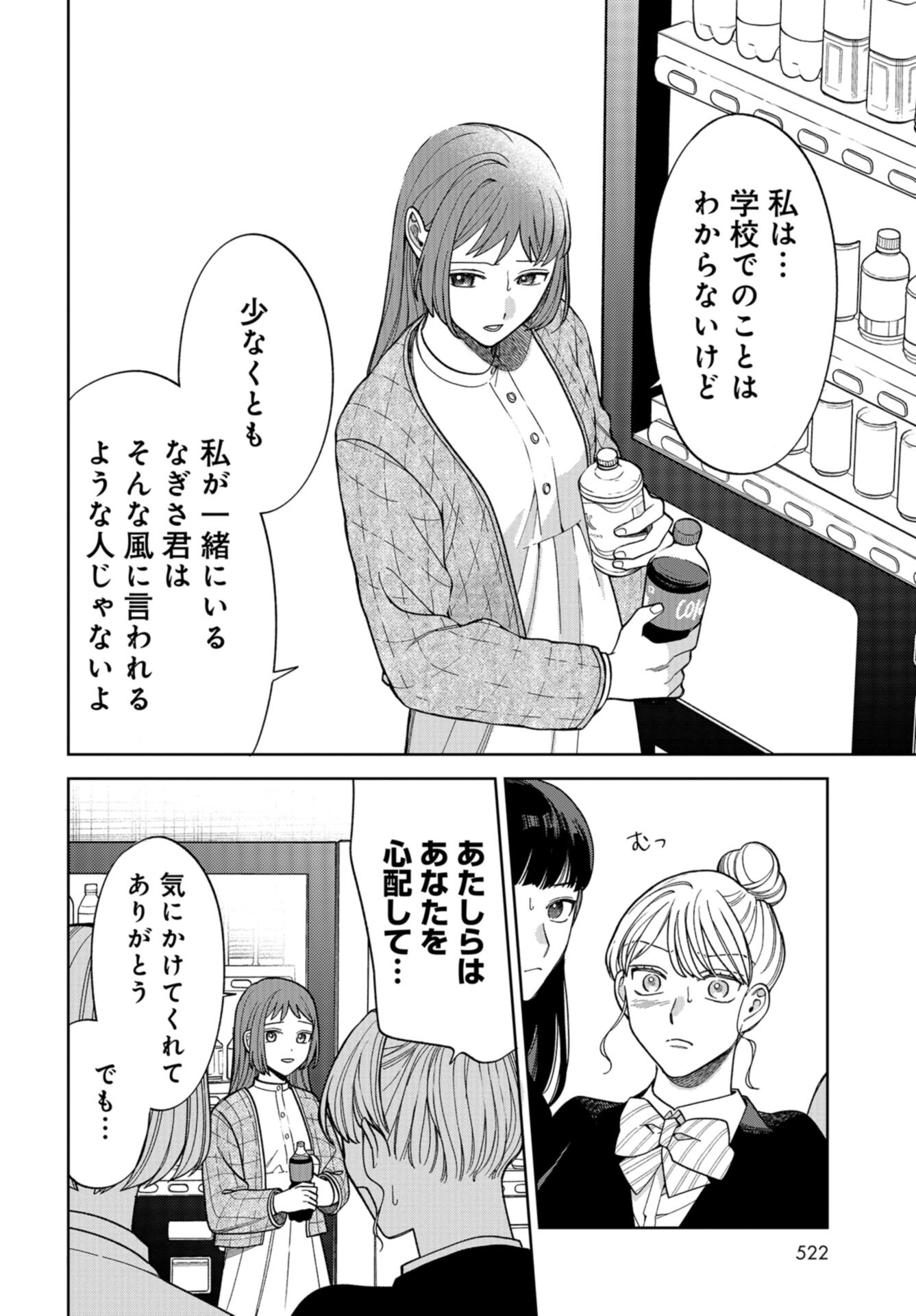 Narafumono Renbo Chapter 16 page 18 - nihonkuni.com