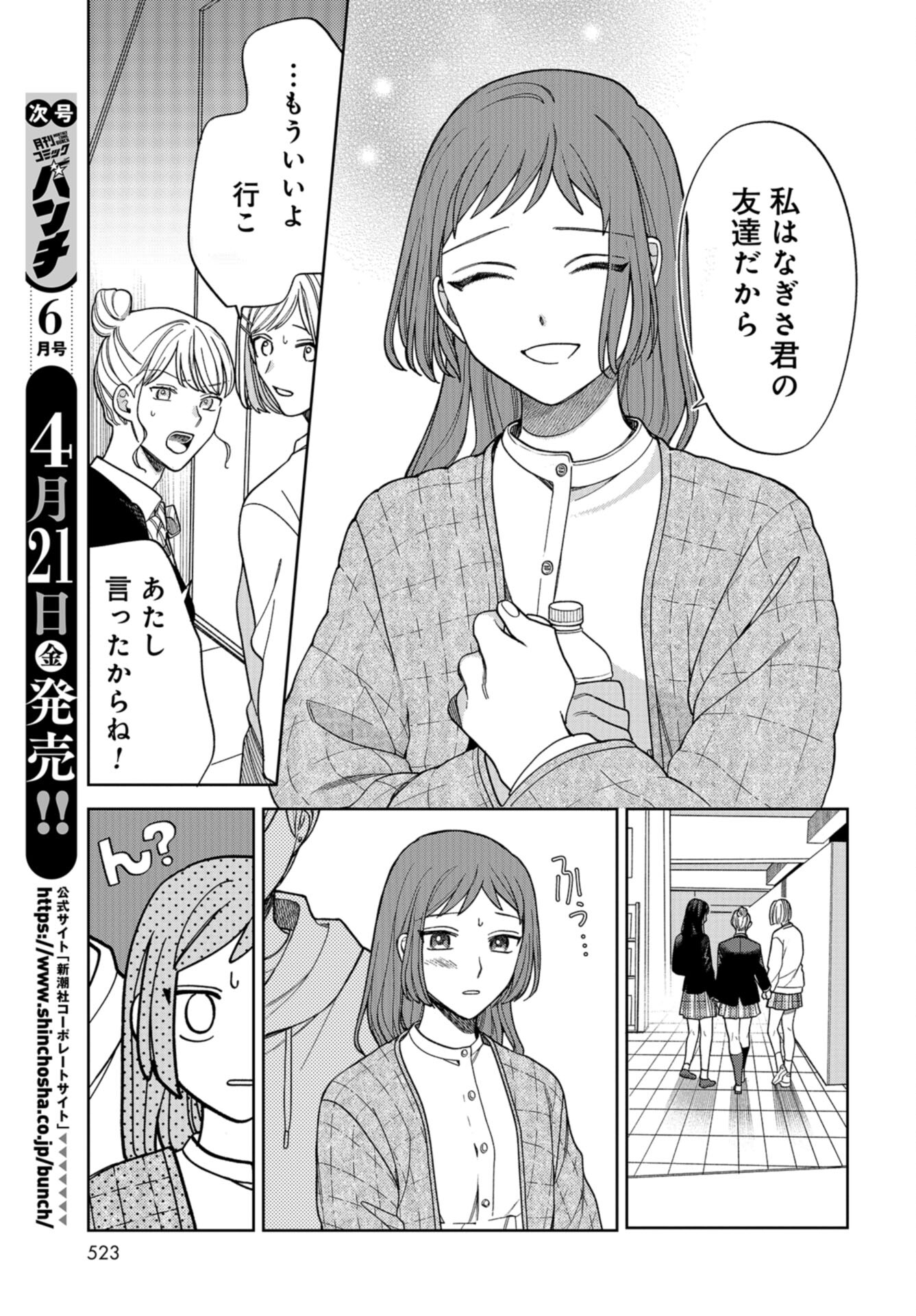 Narafumono Renbo Chapter 16 page 19 - nihonkuni.com