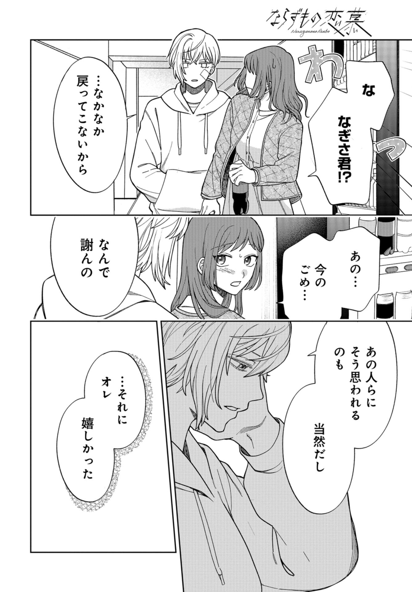 Narafumono Renbo Chapter 16 page 20 - nihonkuni.com