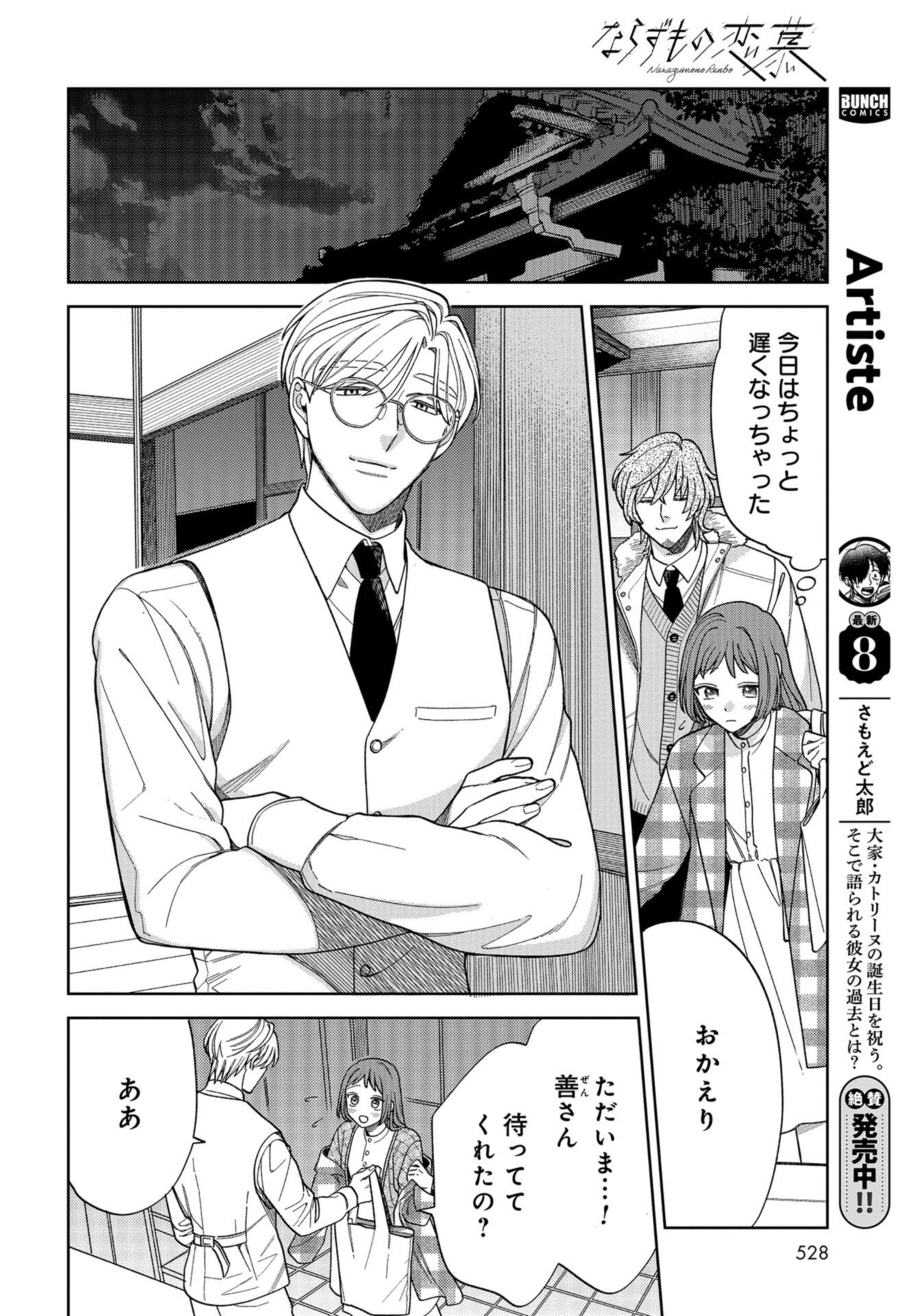 Narafumono Renbo Chapter 16 page 24 - nihonkuni.com