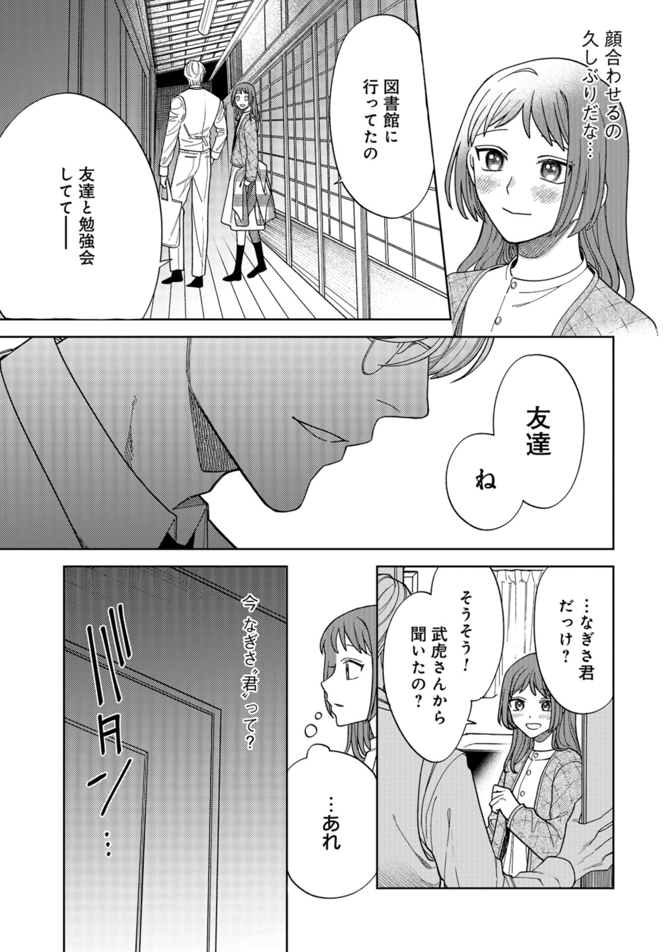 Narafumono Renbo Chapter 16 page 25 - nihonkuni.com