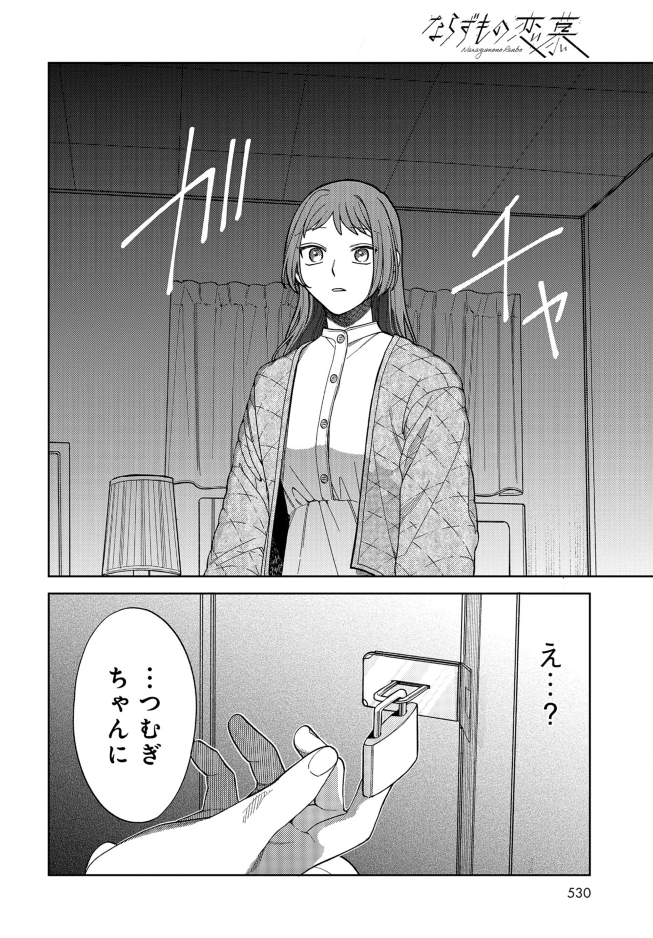 Narafumono Renbo Chapter 16 page 26 - nihonkuni.com