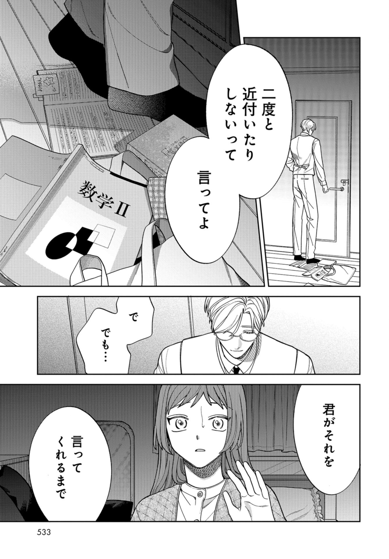 Narafumono Renbo Chapter 16 page 29 - nihonkuni.com