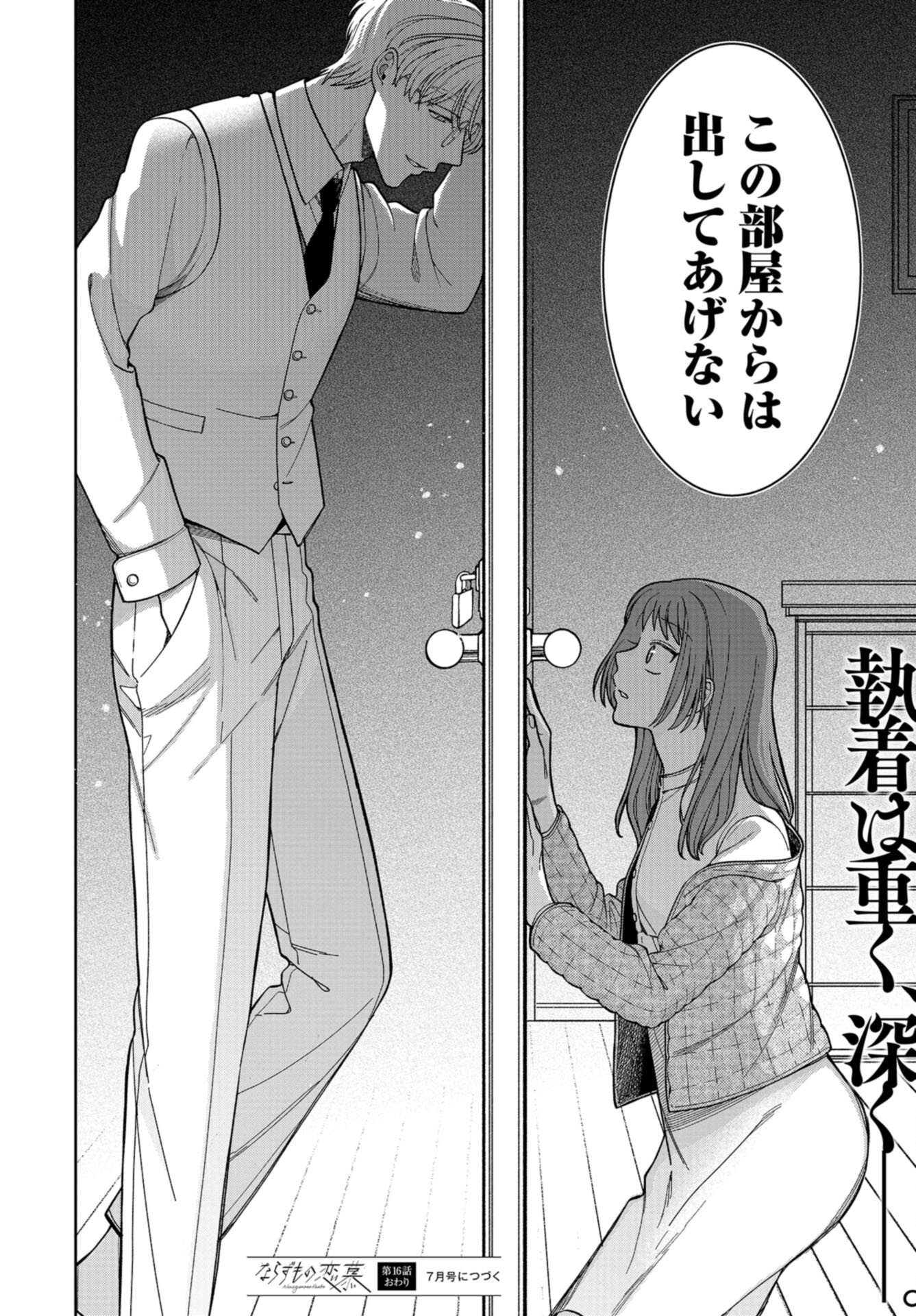 Narafumono Renbo Chapter 16 page 30 - nihonkuni.com