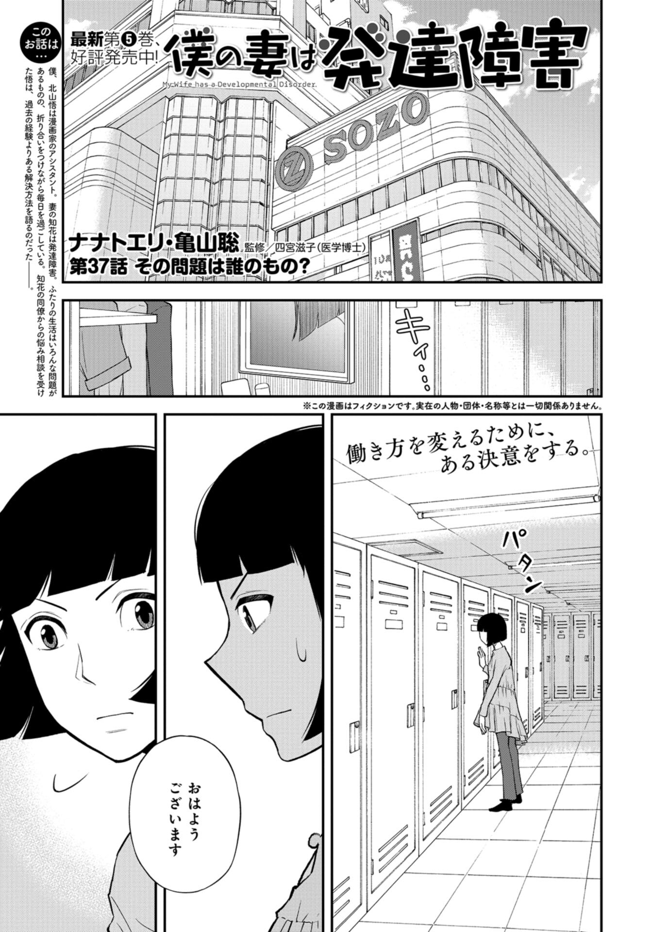 Boku no Tsuma wa Hattatsu Shougai Chap 37 - Pic 1