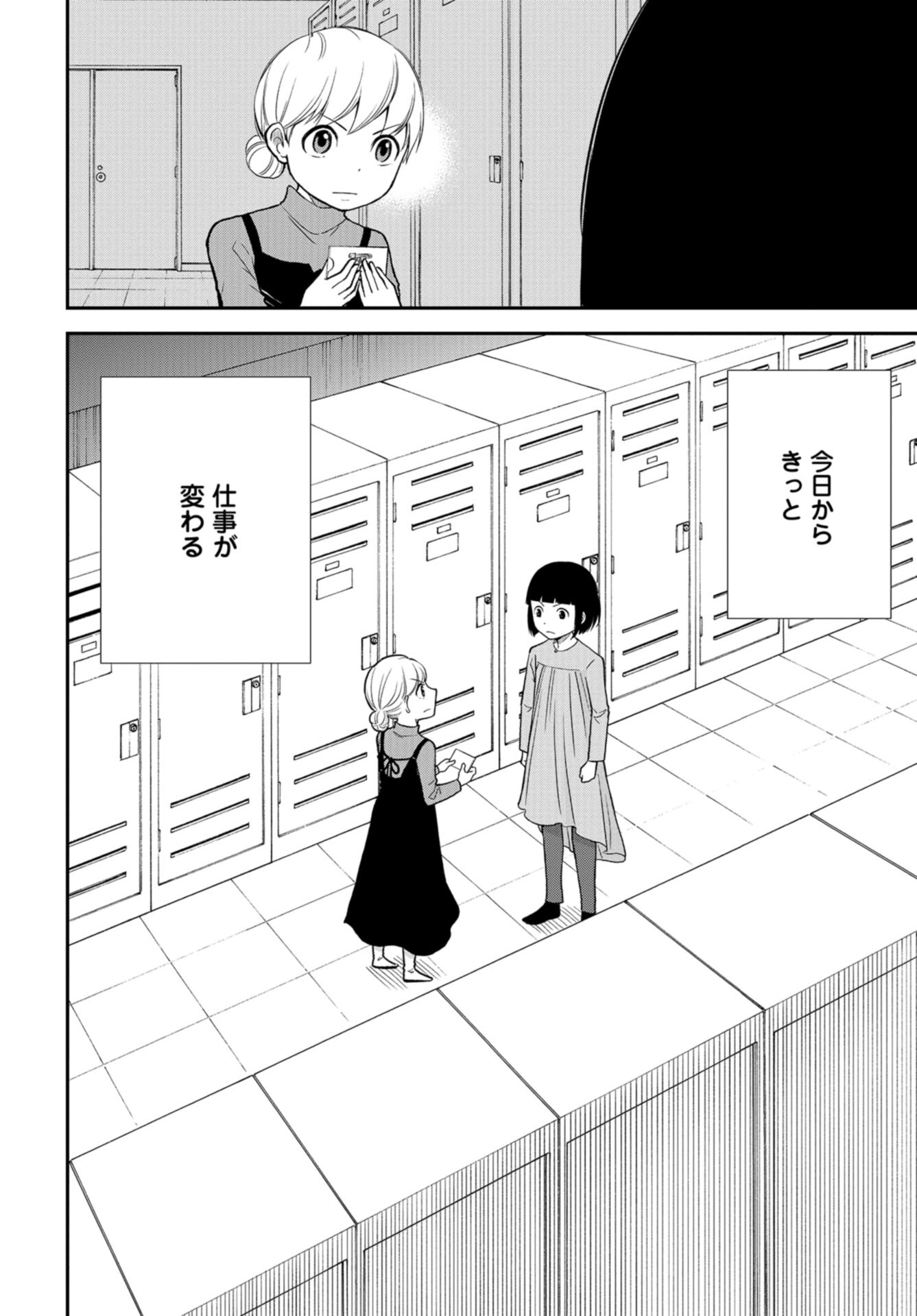 Boku no Tsuma wa Hattatsu Shougai Chap 37 - Pic 2