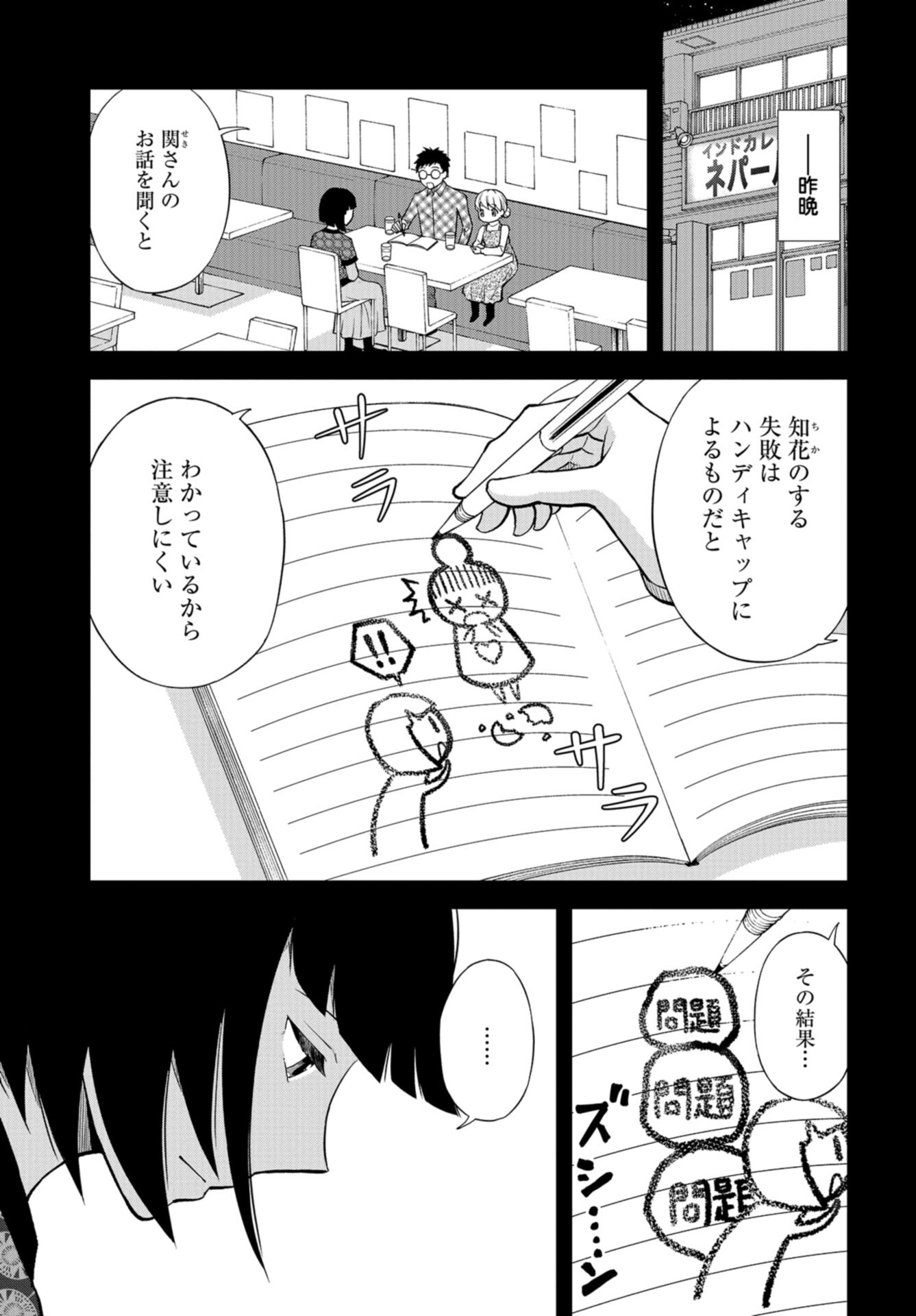 Boku no Tsuma wa Hattatsu Shougai Chap 37 - Pic 3