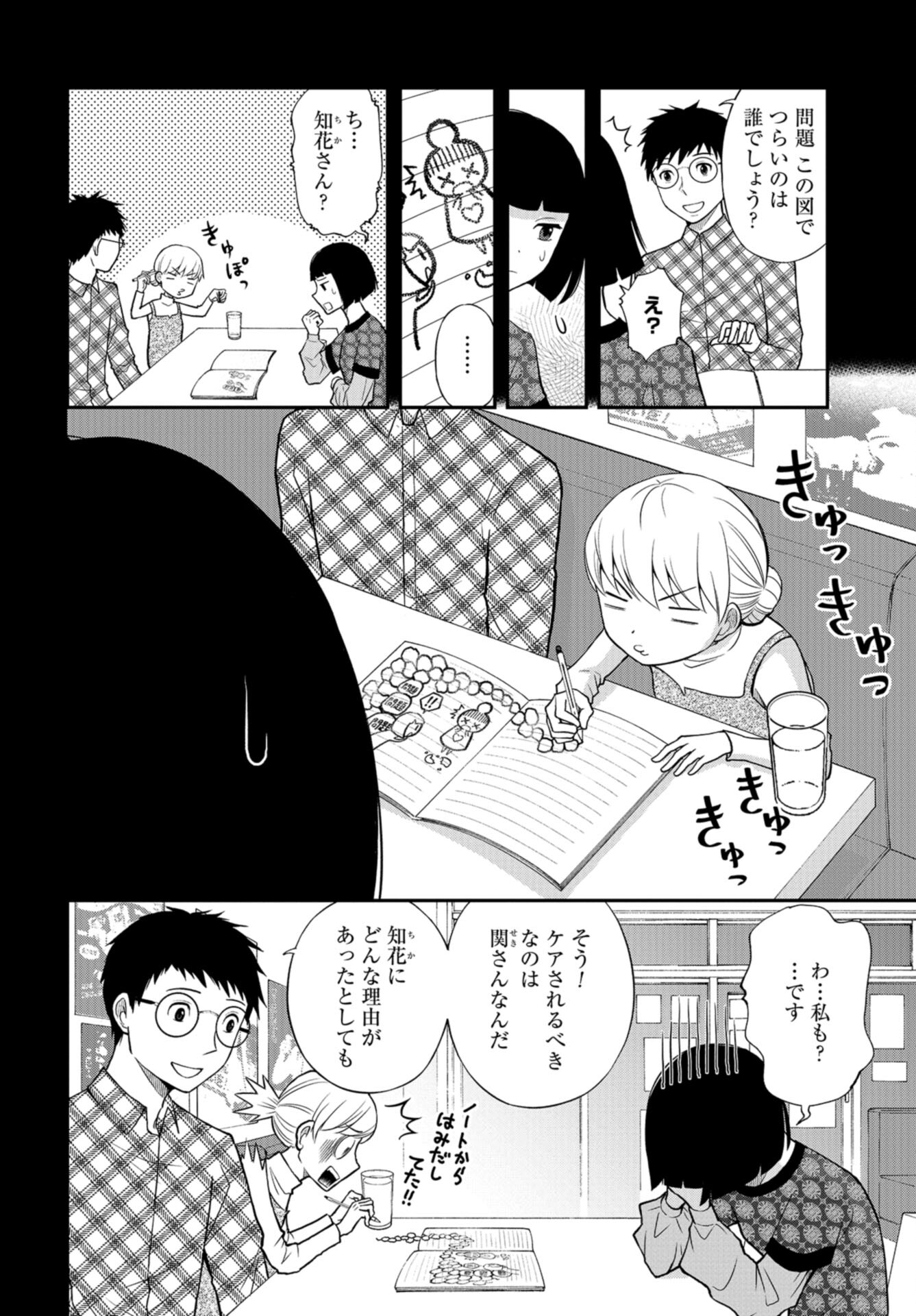 Boku no Tsuma wa Hattatsu Shougai Chap 37 - Pic 4
