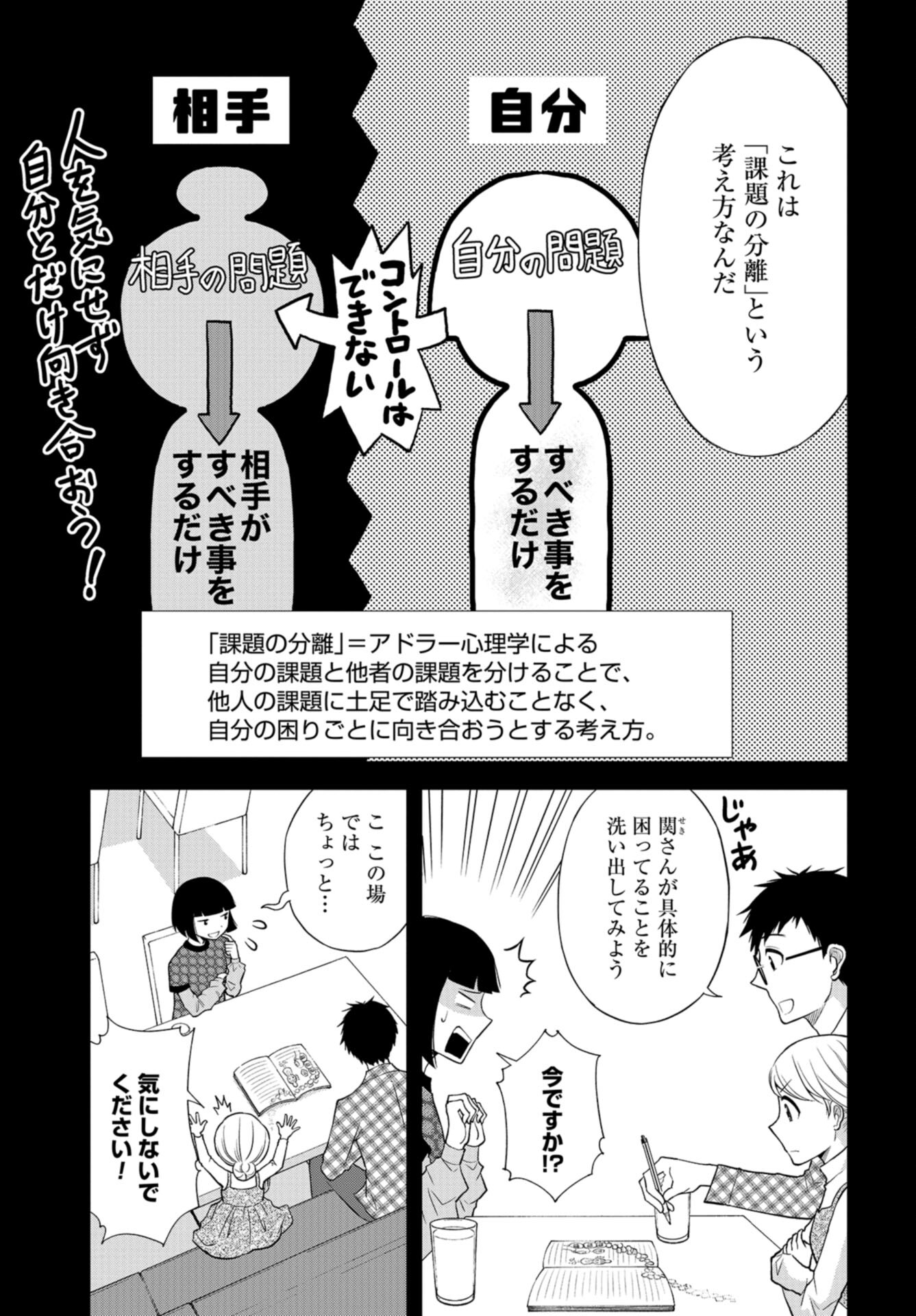Boku no Tsuma wa Hattatsu Shougai Chap 37 - Pic 5