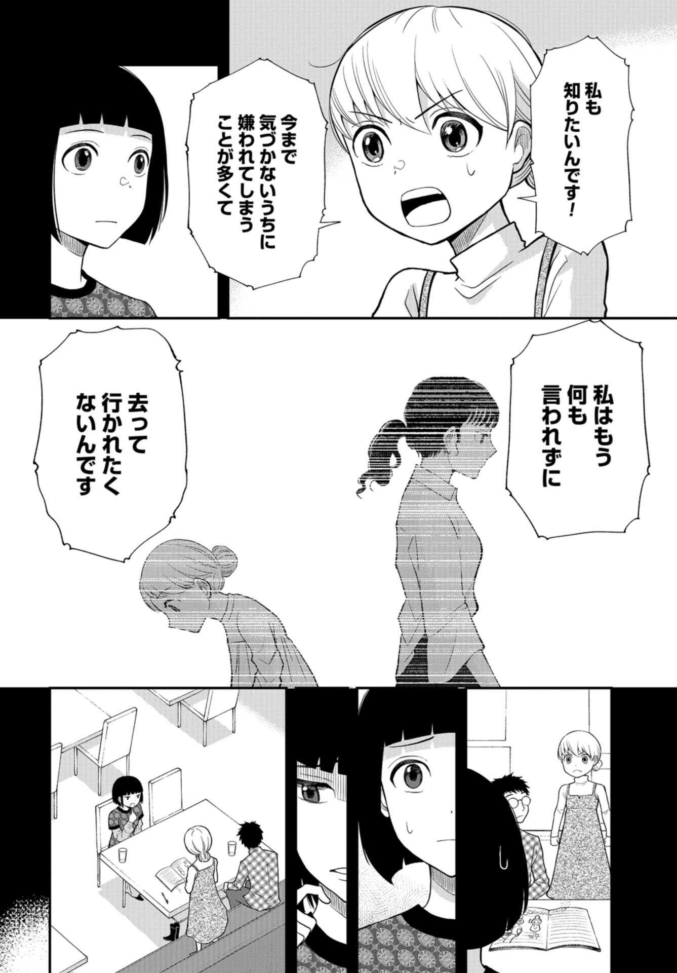 Boku no Tsuma wa Hattatsu Shougai Chap 37 - Pic 6