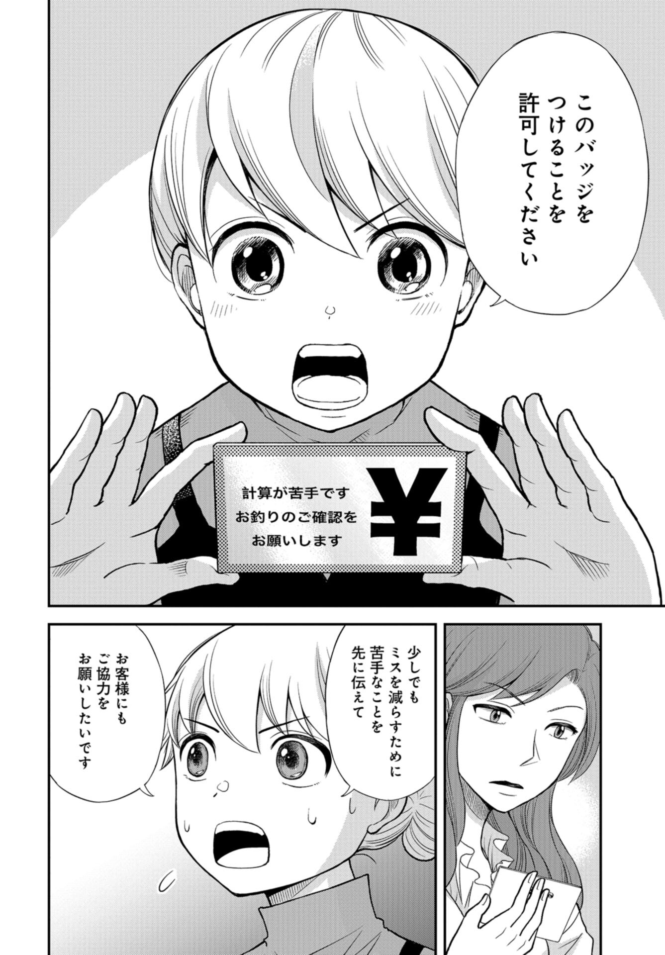 Boku no Tsuma wa Hattatsu Shougai Chap 37 - Pic 8