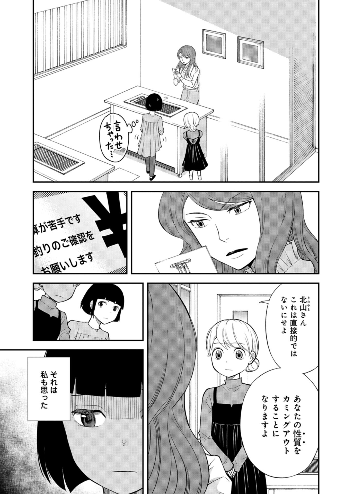 Boku no Tsuma wa Hattatsu Shougai Chap 37 - Pic 9