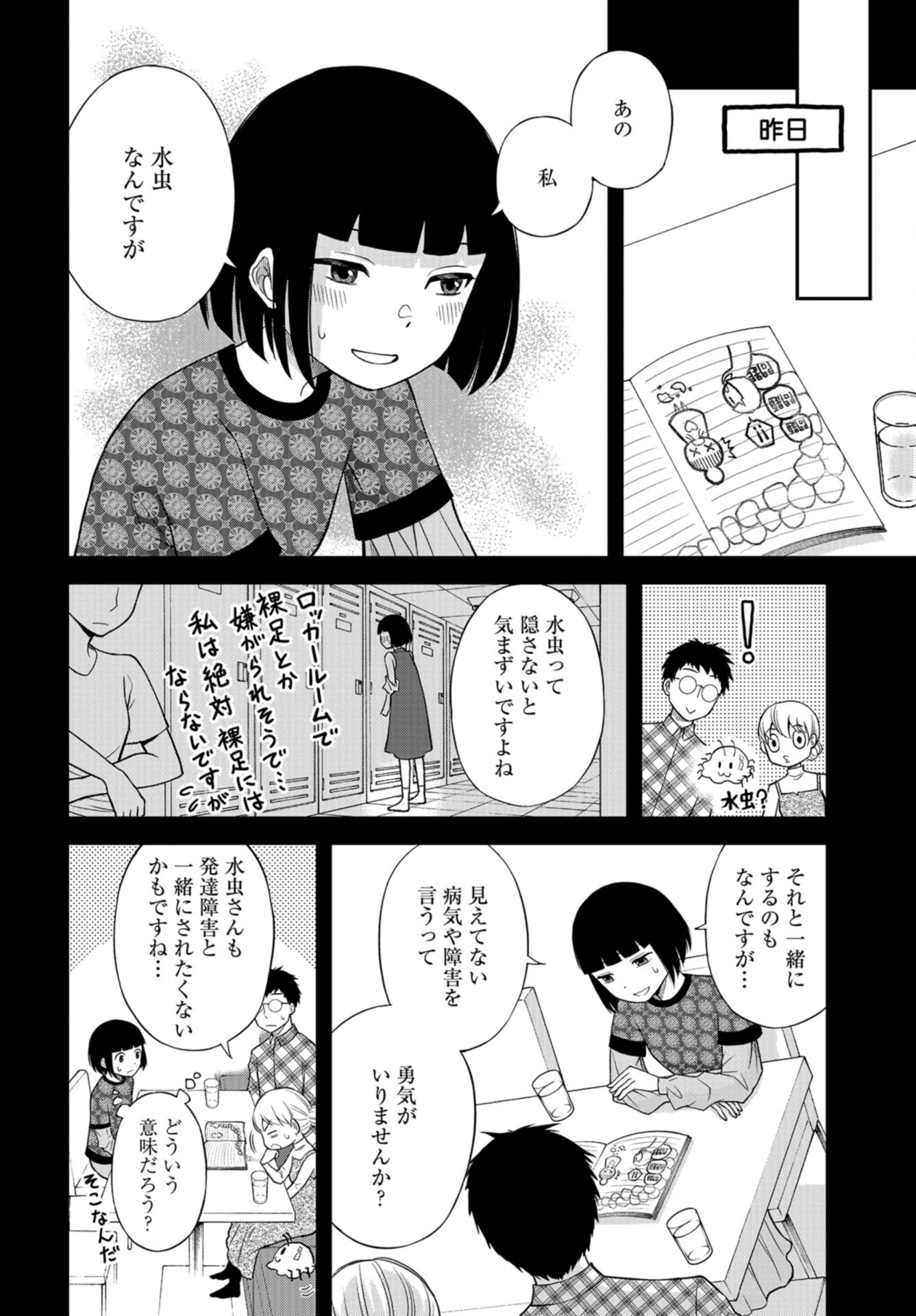 Boku no Tsuma wa Hattatsu Shougai Chap 37 - Pic 10