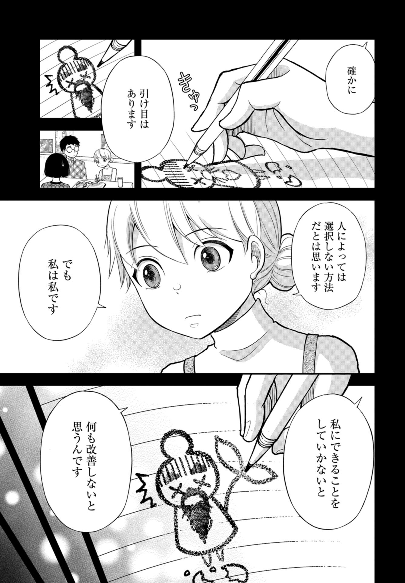 Boku no Tsuma wa Hattatsu Shougai Chap 37 - Pic 11