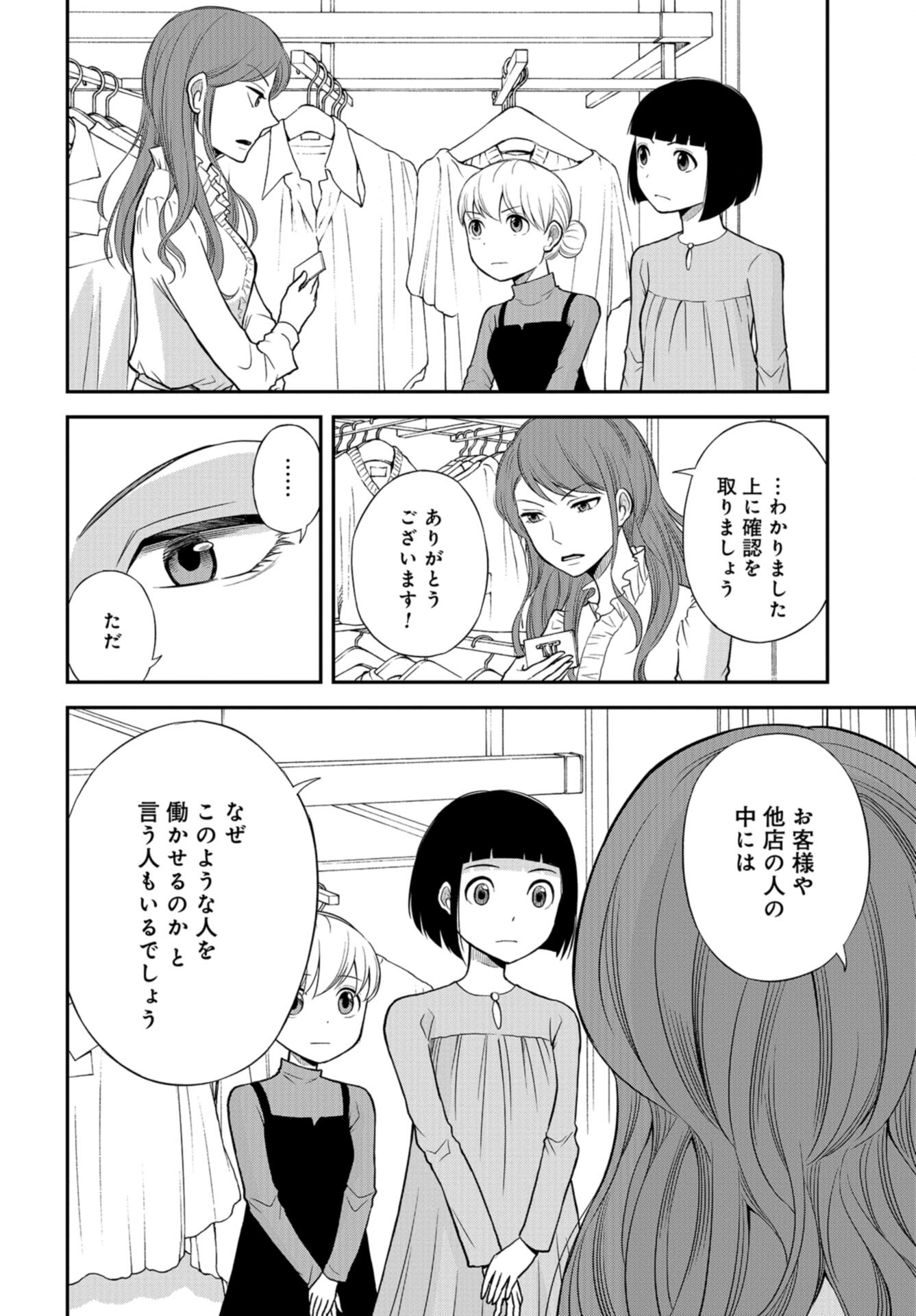 Boku no Tsuma wa Hattatsu Shougai Chap 37 - Pic 12