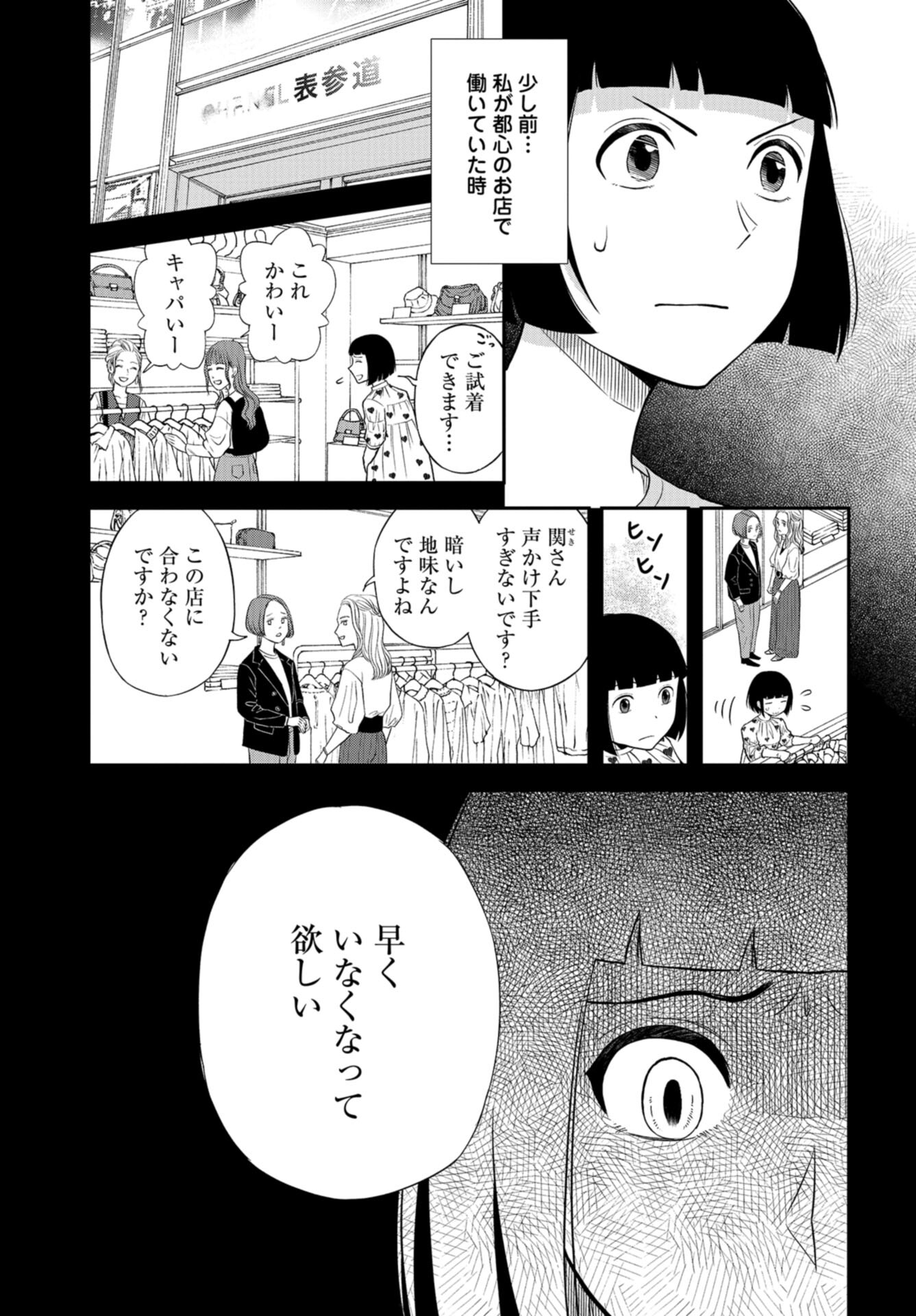 Boku no Tsuma wa Hattatsu Shougai Chap 37 - Pic 13