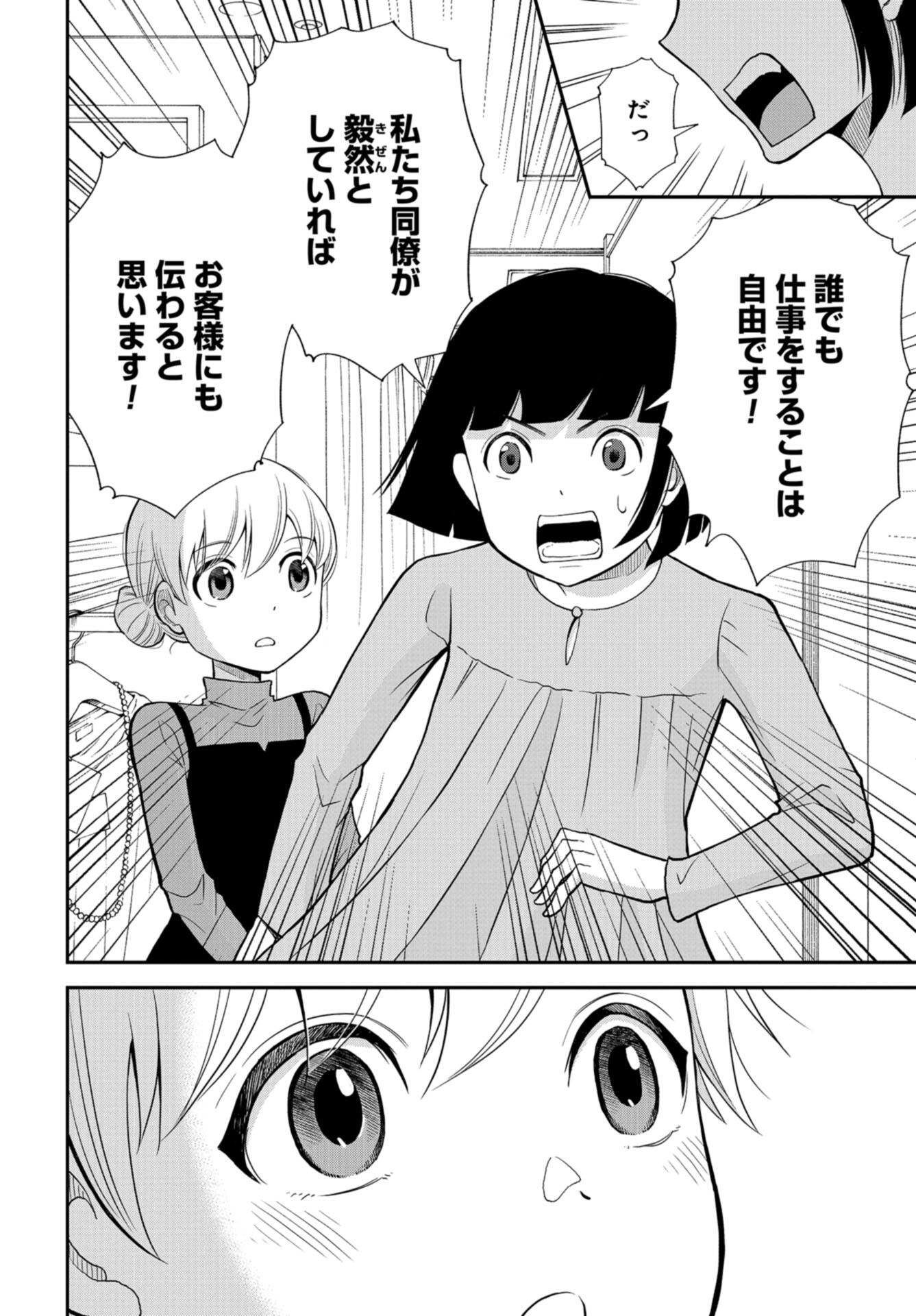 Boku no Tsuma wa Hattatsu Shougai Chap 37 - Pic 14
