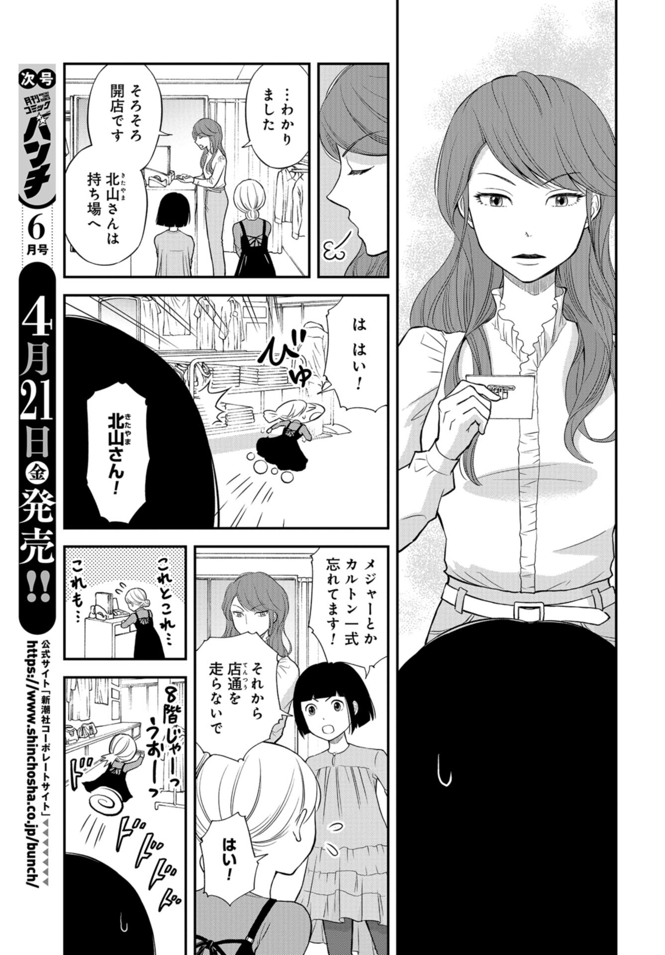 Boku no Tsuma wa Hattatsu Shougai Chap 37 - Pic 15