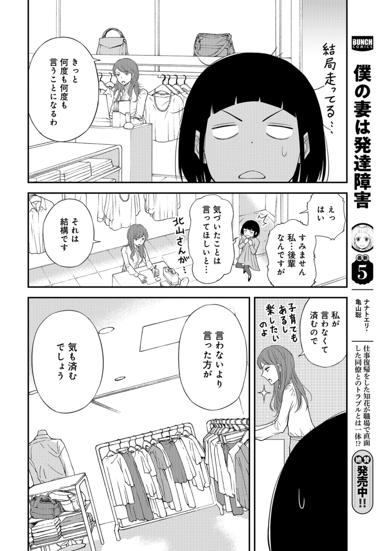 Boku no Tsuma wa Hattatsu Shougai Chap 37 - Pic 16