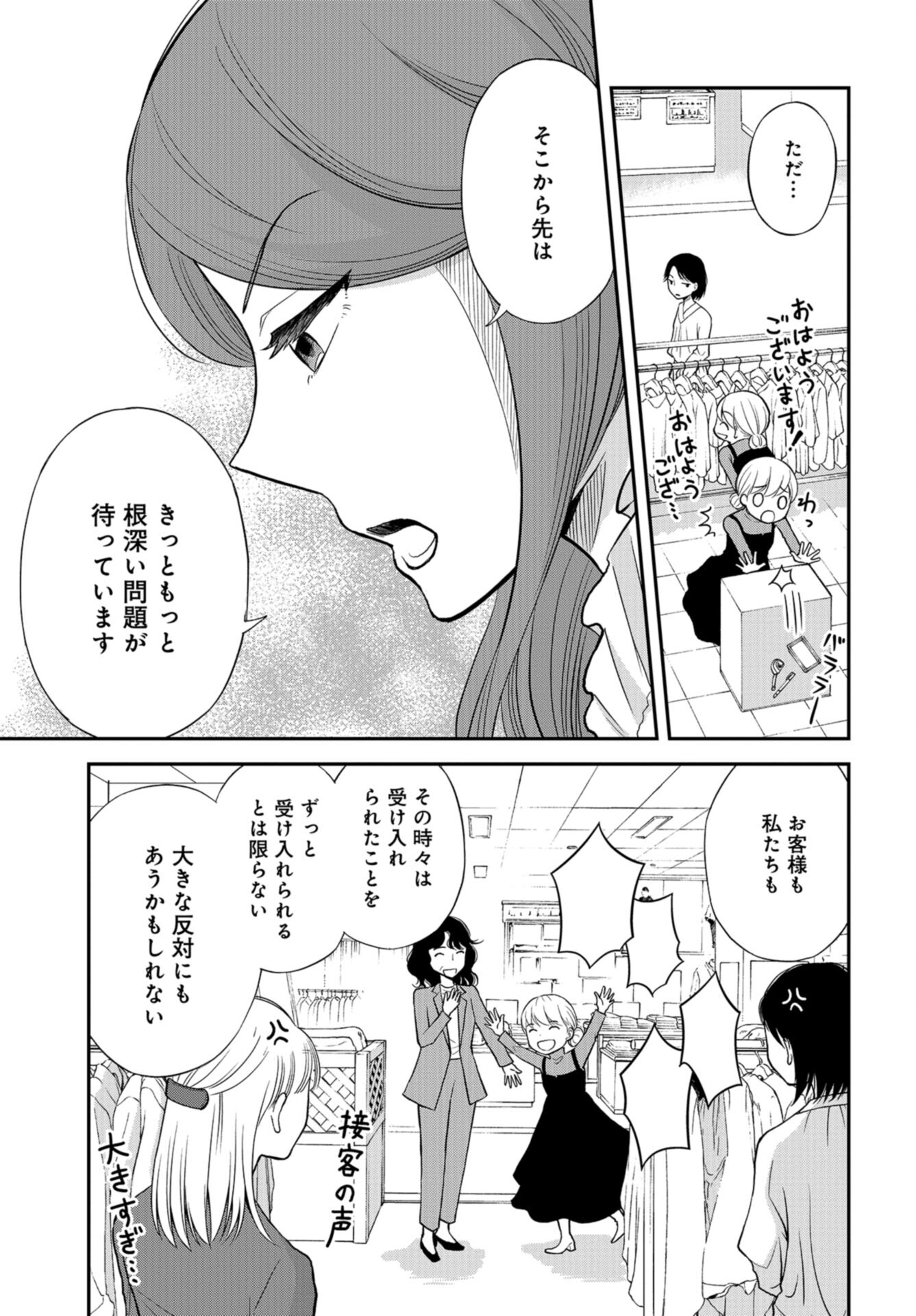 Boku no Tsuma wa Hattatsu Shougai Chap 37 - Pic 17