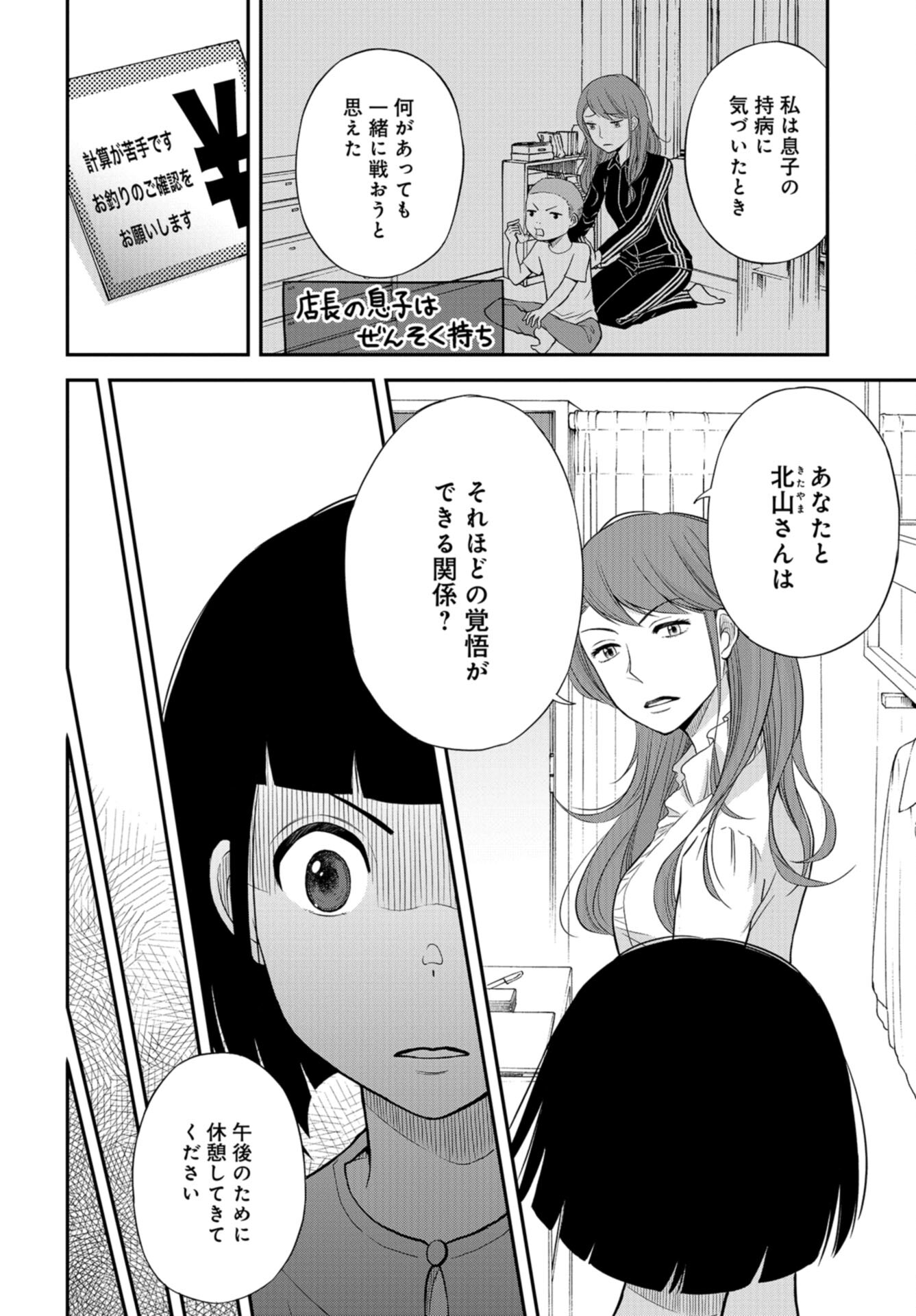 Boku no Tsuma wa Hattatsu Shougai Chap 37 - Pic 18