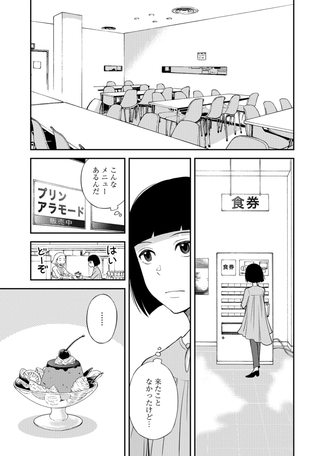 Boku no Tsuma wa Hattatsu Shougai Chap 37 - Pic 19