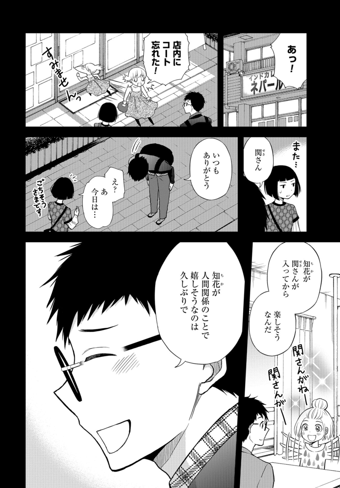 Boku no Tsuma wa Hattatsu Shougai Chap 37 - Pic 20
