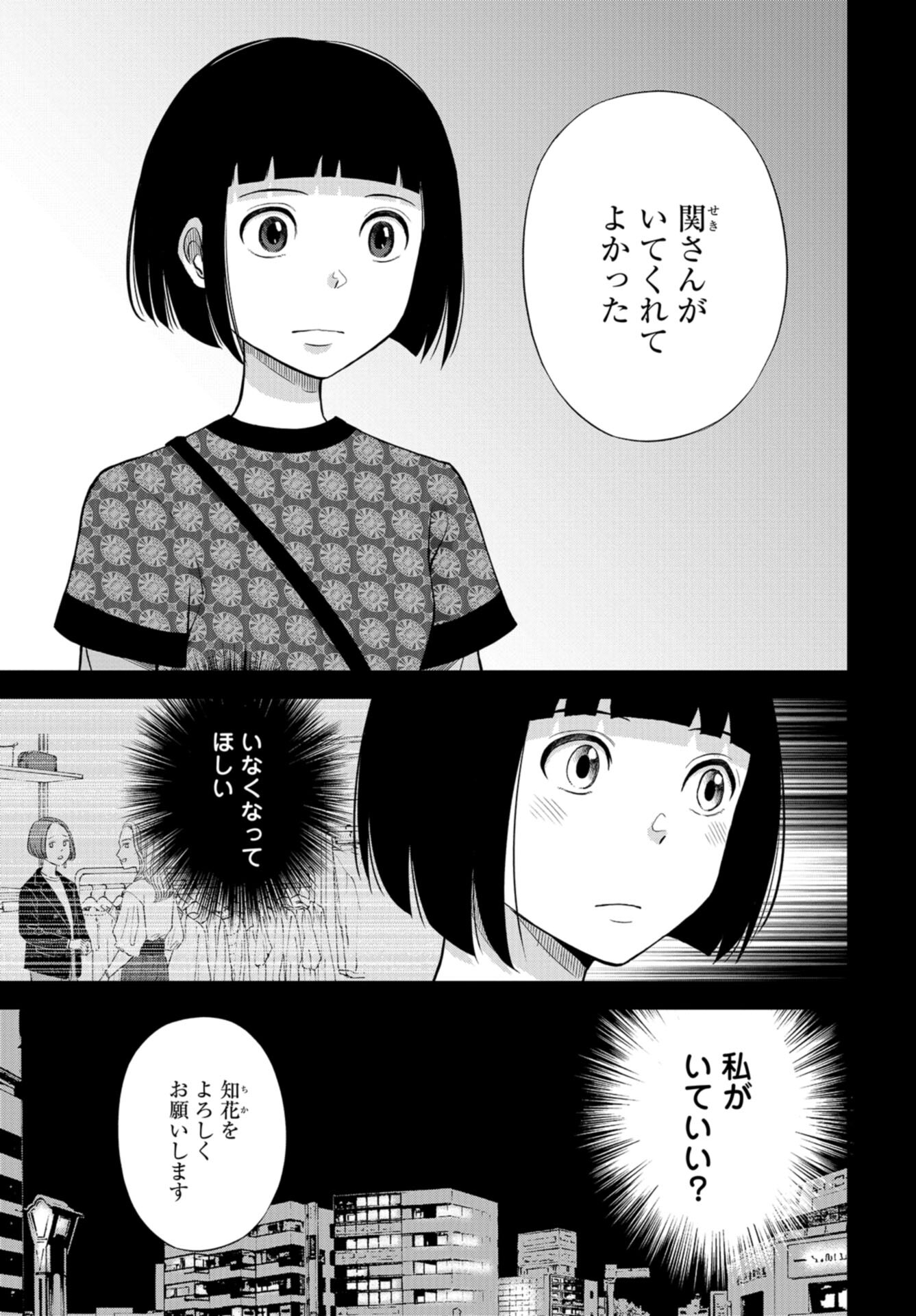 Boku no Tsuma wa Hattatsu Shougai Chap 37 - Pic 21