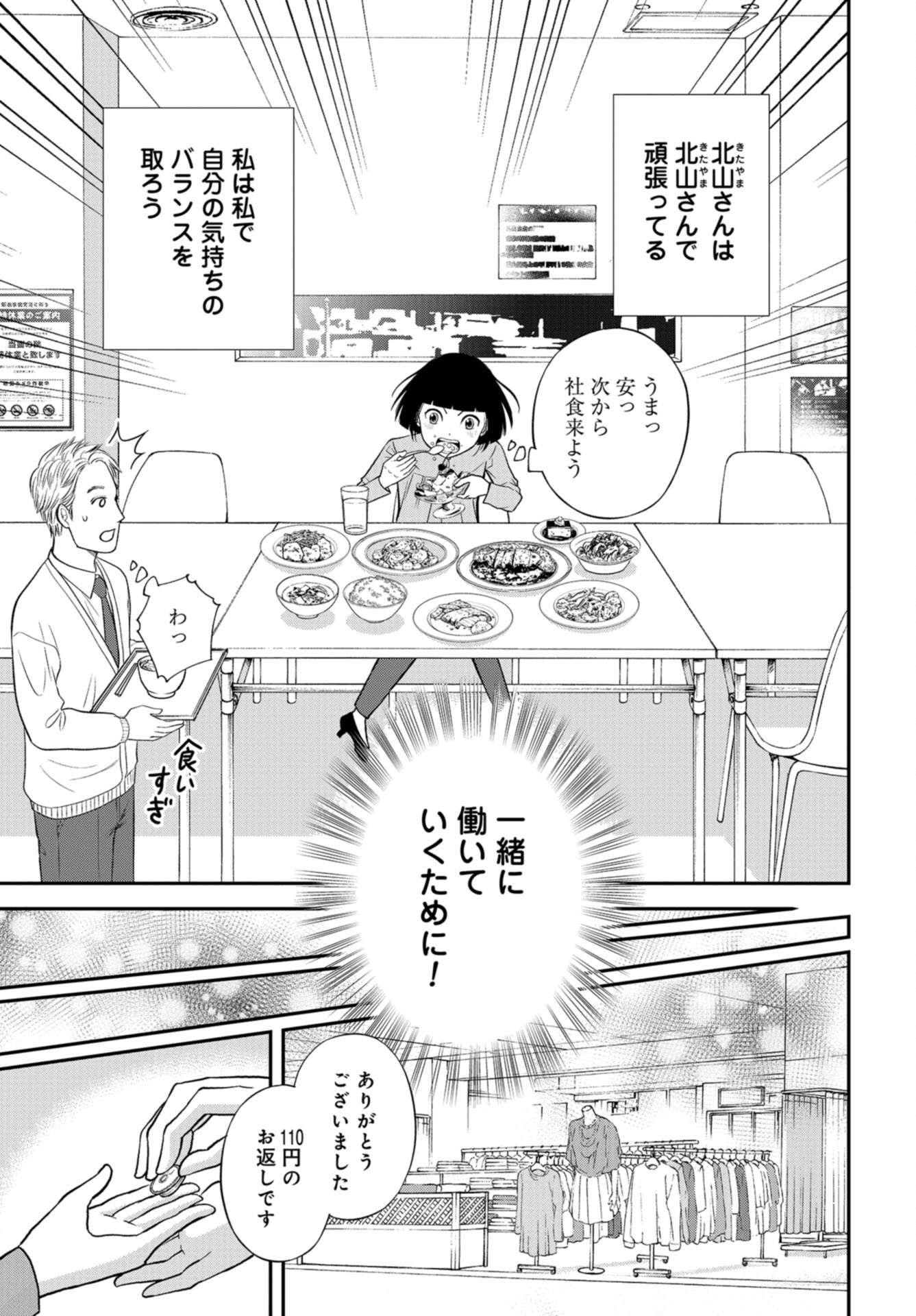 Boku no Tsuma wa Hattatsu Shougai Chap 37 - Pic 23