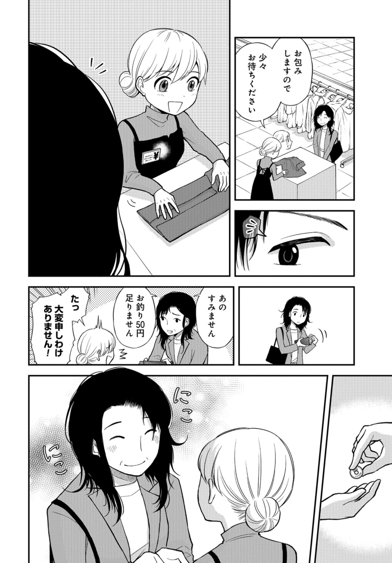 Boku no Tsuma wa Hattatsu Shougai Chap 37 - Pic 24