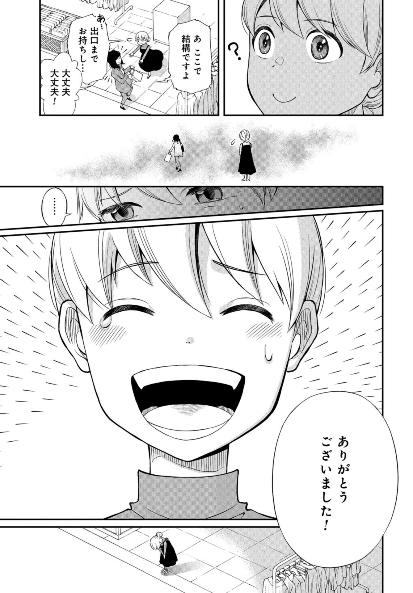 Boku no Tsuma wa Hattatsu Shougai Chap 37 - Pic 25