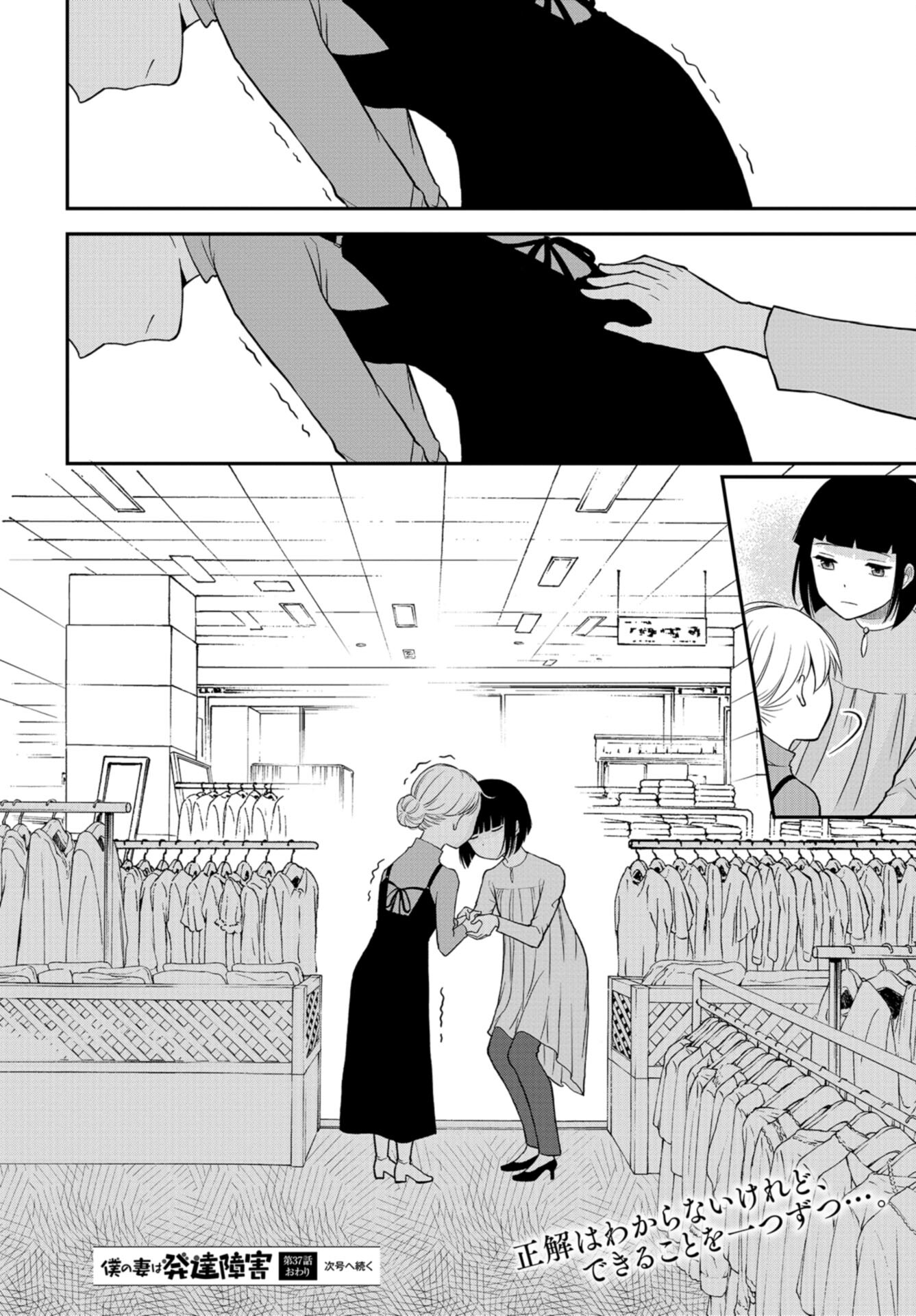 Boku no Tsuma wa Hattatsu Shougai Chap 37 - Pic 26