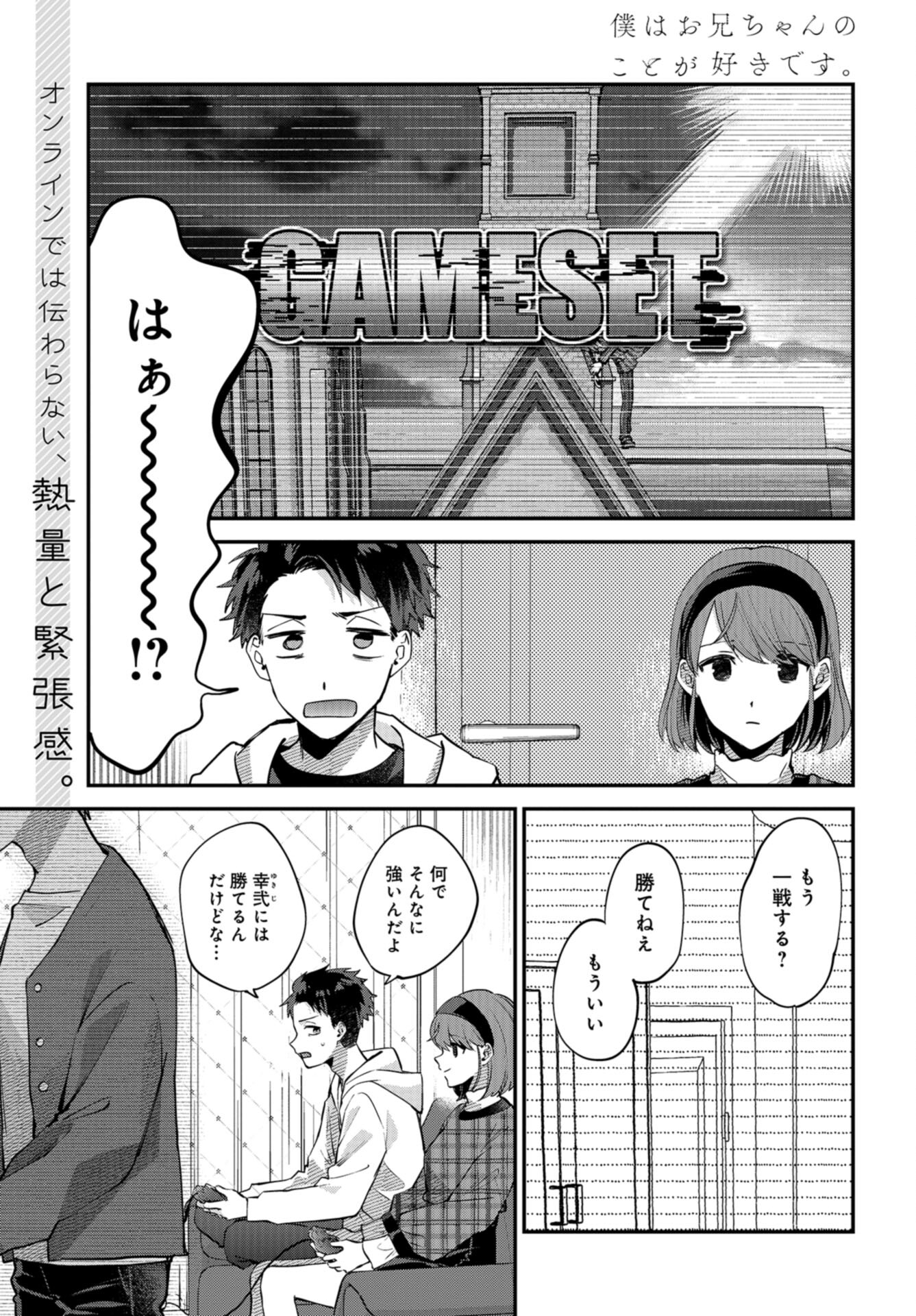 Boku wa Oniichan no Koto ga Suki desu. Chap 16 - Pic 1