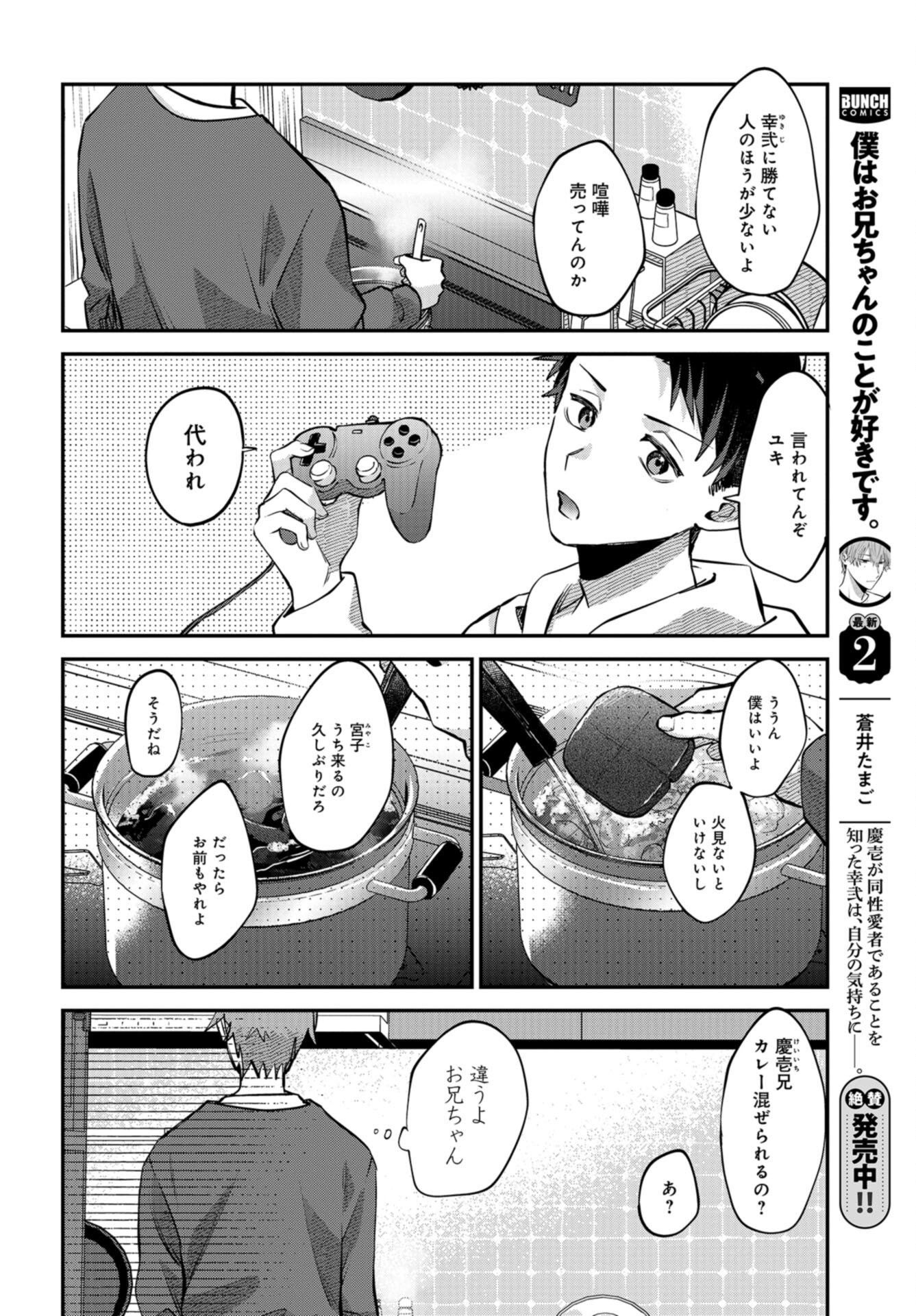 Boku wa Oniichan no Koto ga Suki desu. Chap 16 - Pic 2