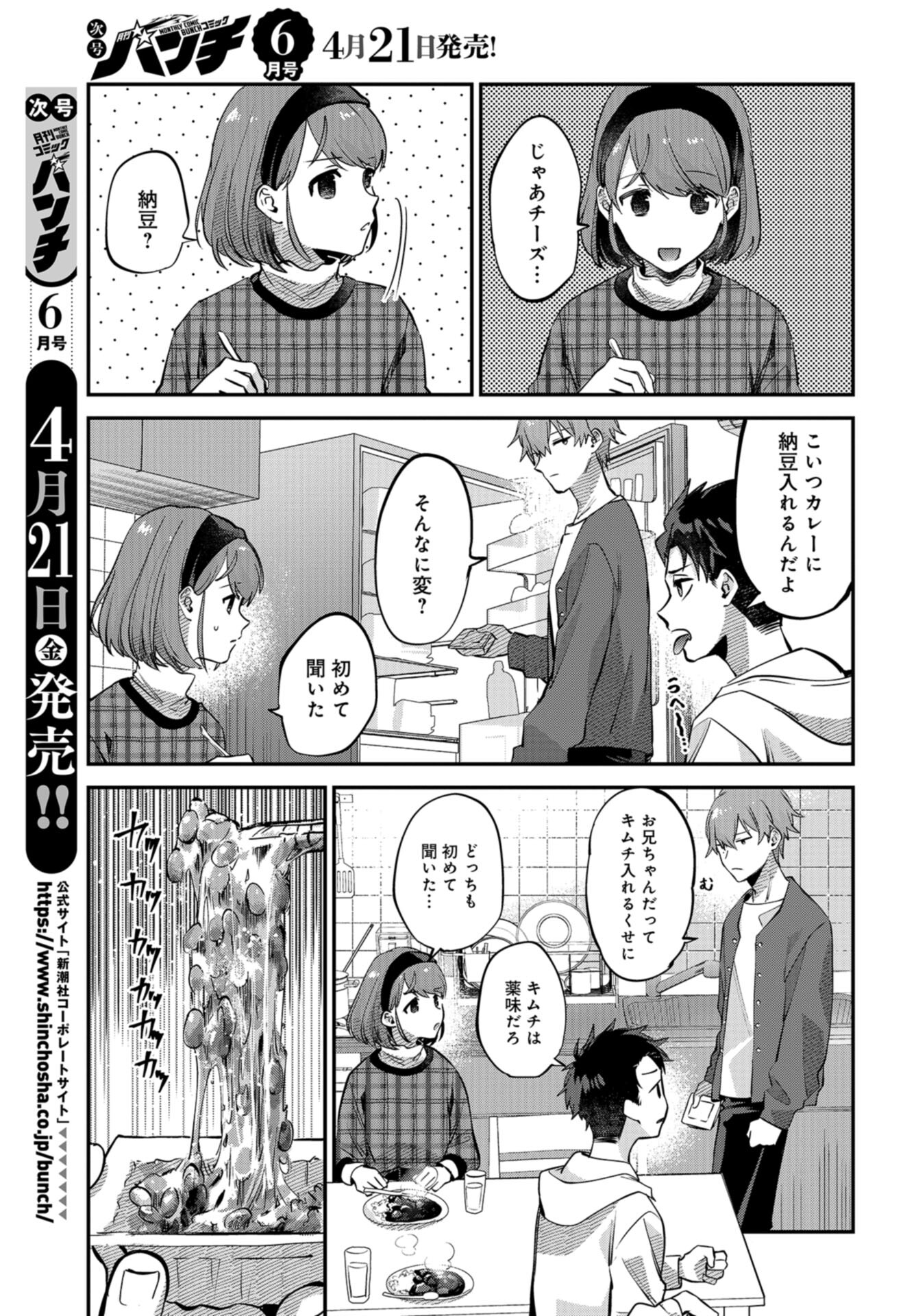 Boku wa Oniichan no Koto ga Suki desu. Chap 16 - Pic 5