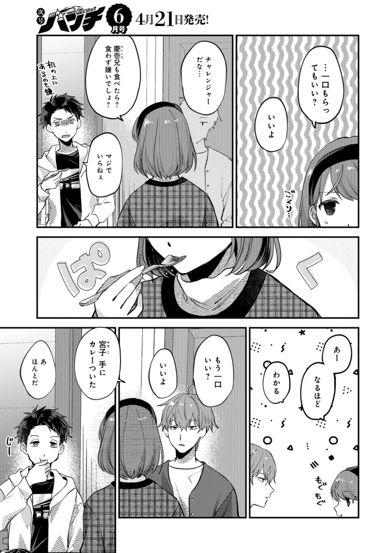 Boku wa Oniichan no Koto ga Suki desu. Chap 16 - Pic 7