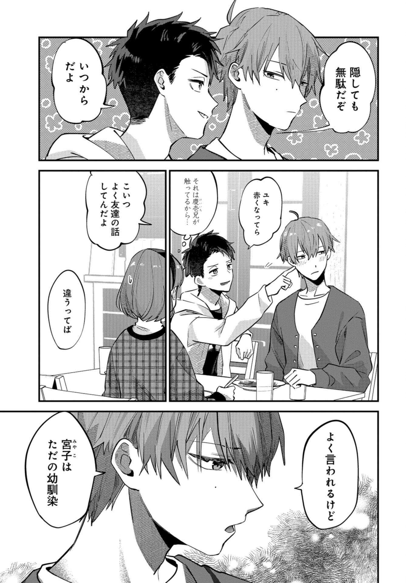 Boku wa Oniichan no Koto ga Suki desu. Chap 16 - Pic 9
