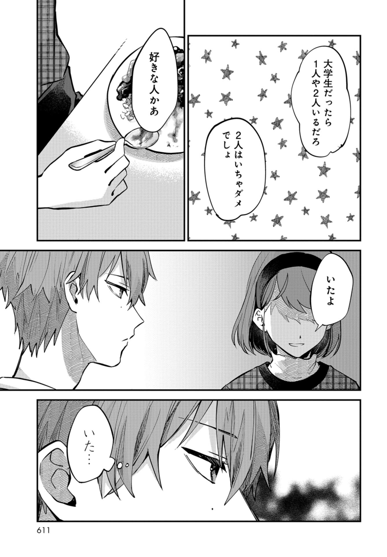 Boku wa Oniichan no Koto ga Suki desu. Chap 16 - Pic 11