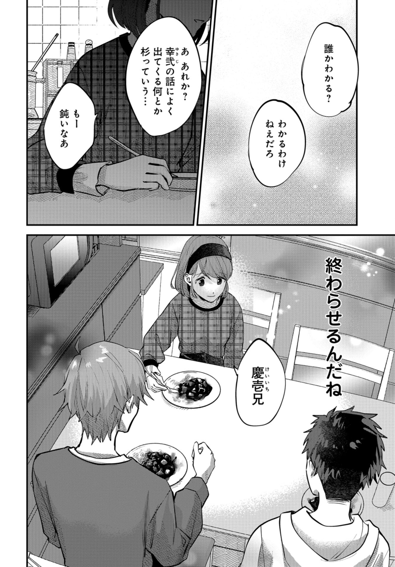 Boku wa Oniichan no Koto ga Suki desu. Chap 16 - Pic 12