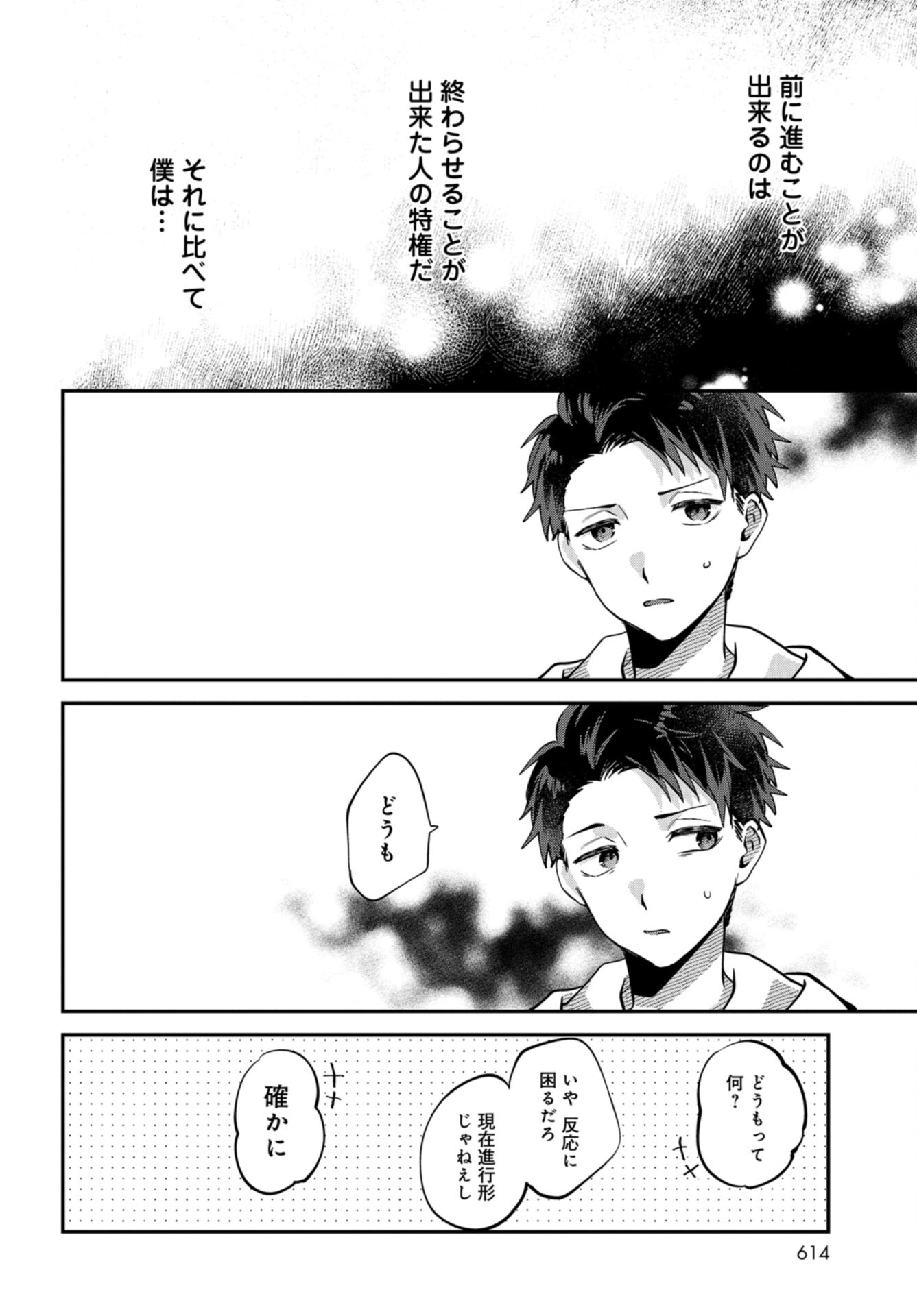Boku wa Oniichan no Koto ga Suki desu. Chap 16 - Pic 14