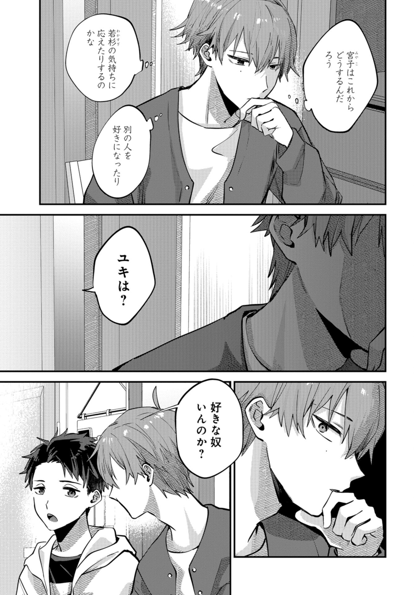 Boku wa Oniichan no Koto ga Suki desu. Chap 16 - Pic 15