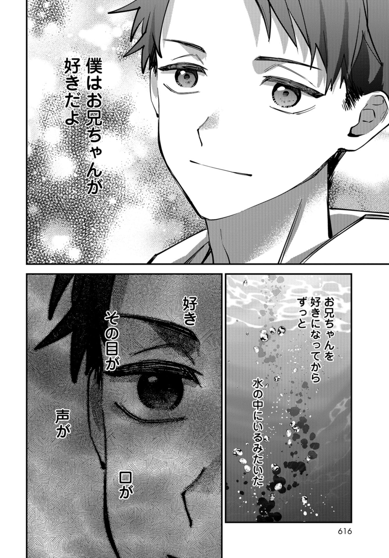 Boku wa Oniichan no Koto ga Suki desu. Chap 16 - Pic 16